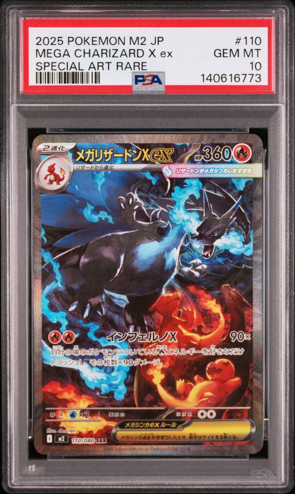 メガリザードンXex SAR [M2 110/080](拡張パック「インフェルノX」)