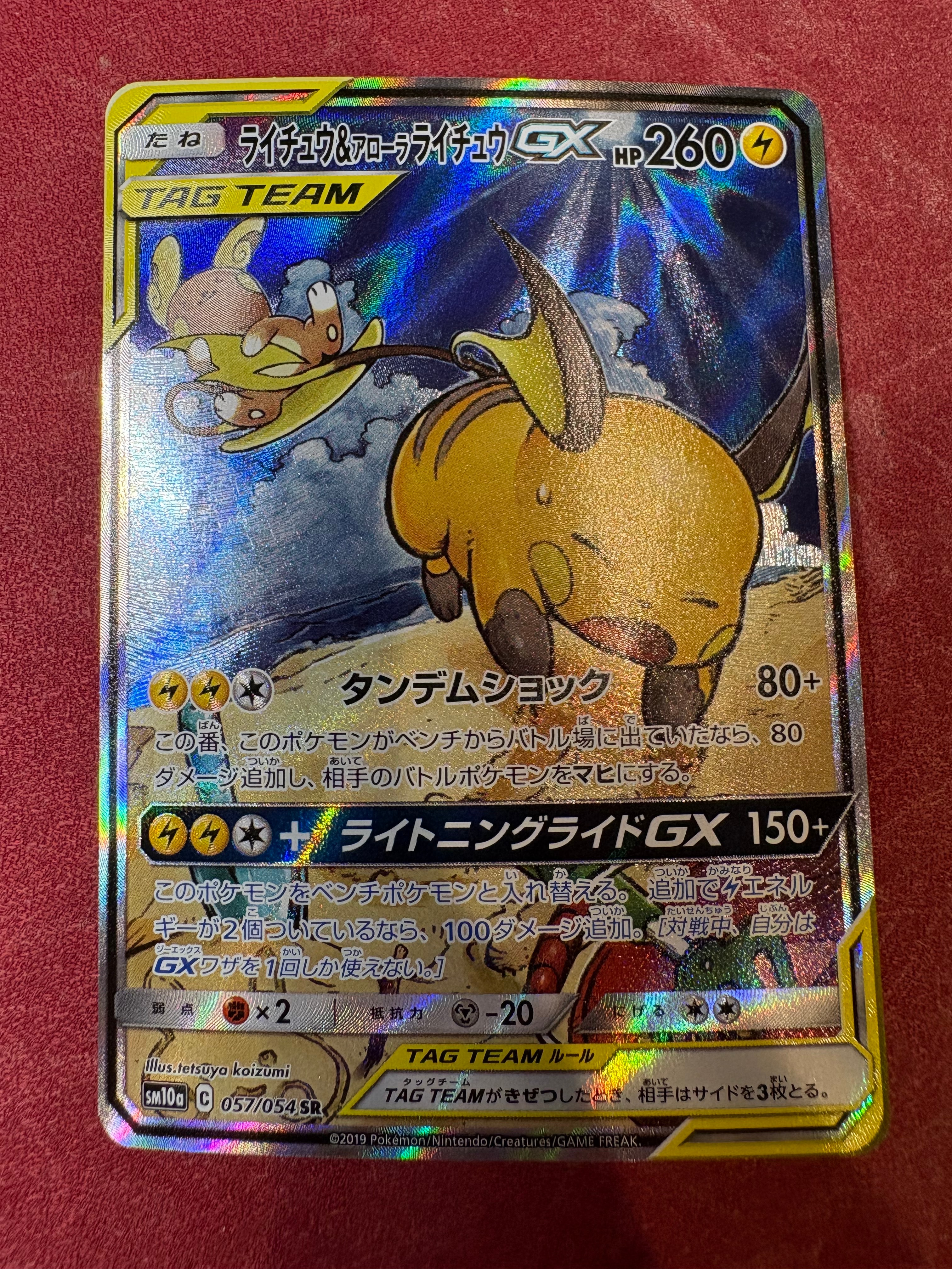 ライチュウ&アローラライチュウGX SR: SA[SM10a 057/054](強化拡張パック「ジージーエンド」)