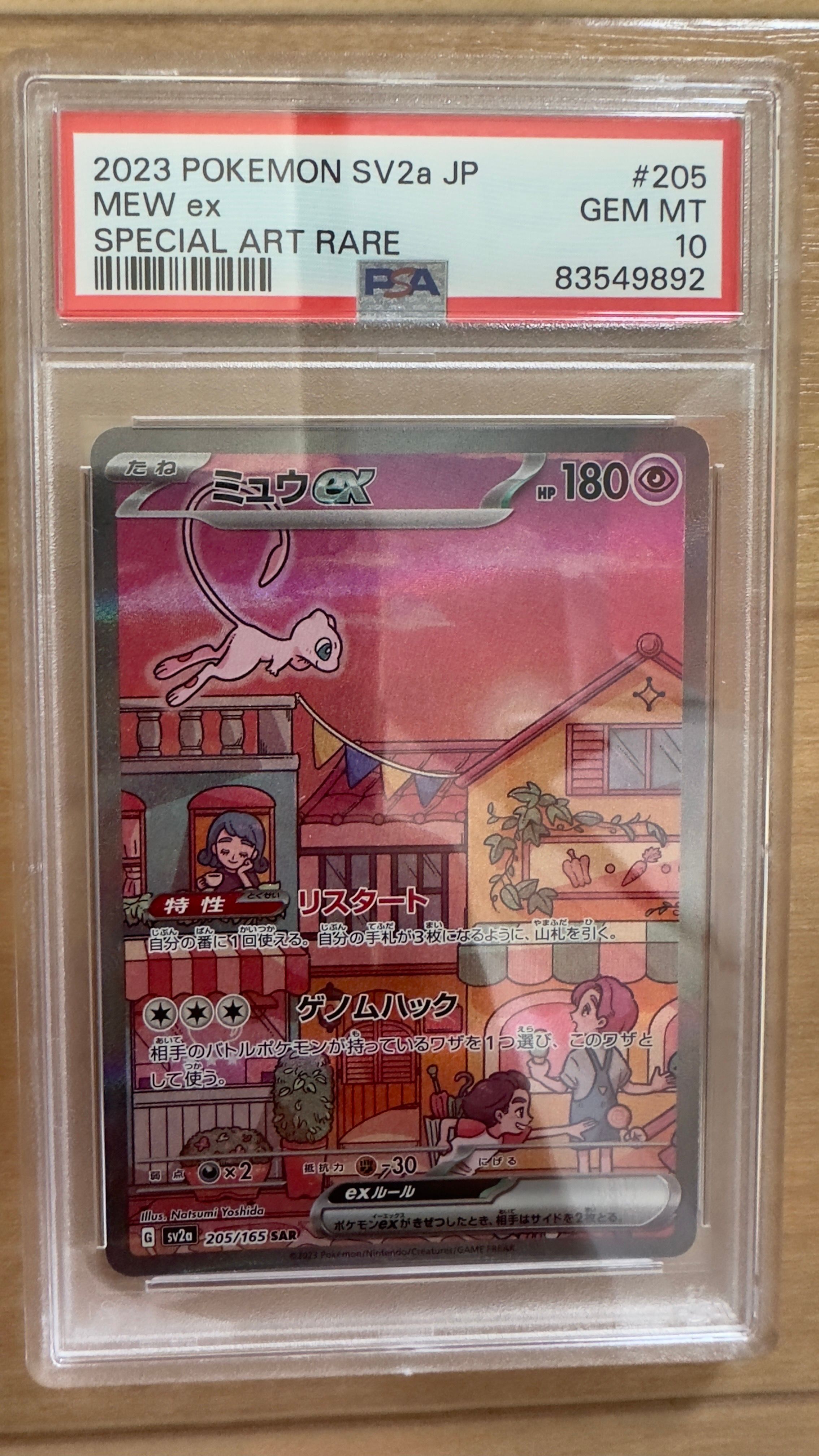 ミュウex SAR[SV2a 205/165](強化拡張パック「ポケモンカード151」)