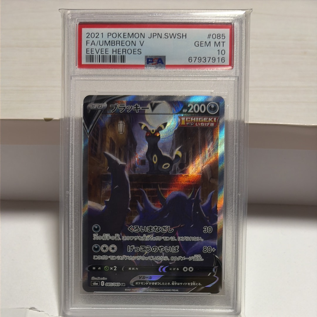 ブラッキーV SR: SA[S6a 085/069](強化拡張パック「イーブイヒーローズ」)