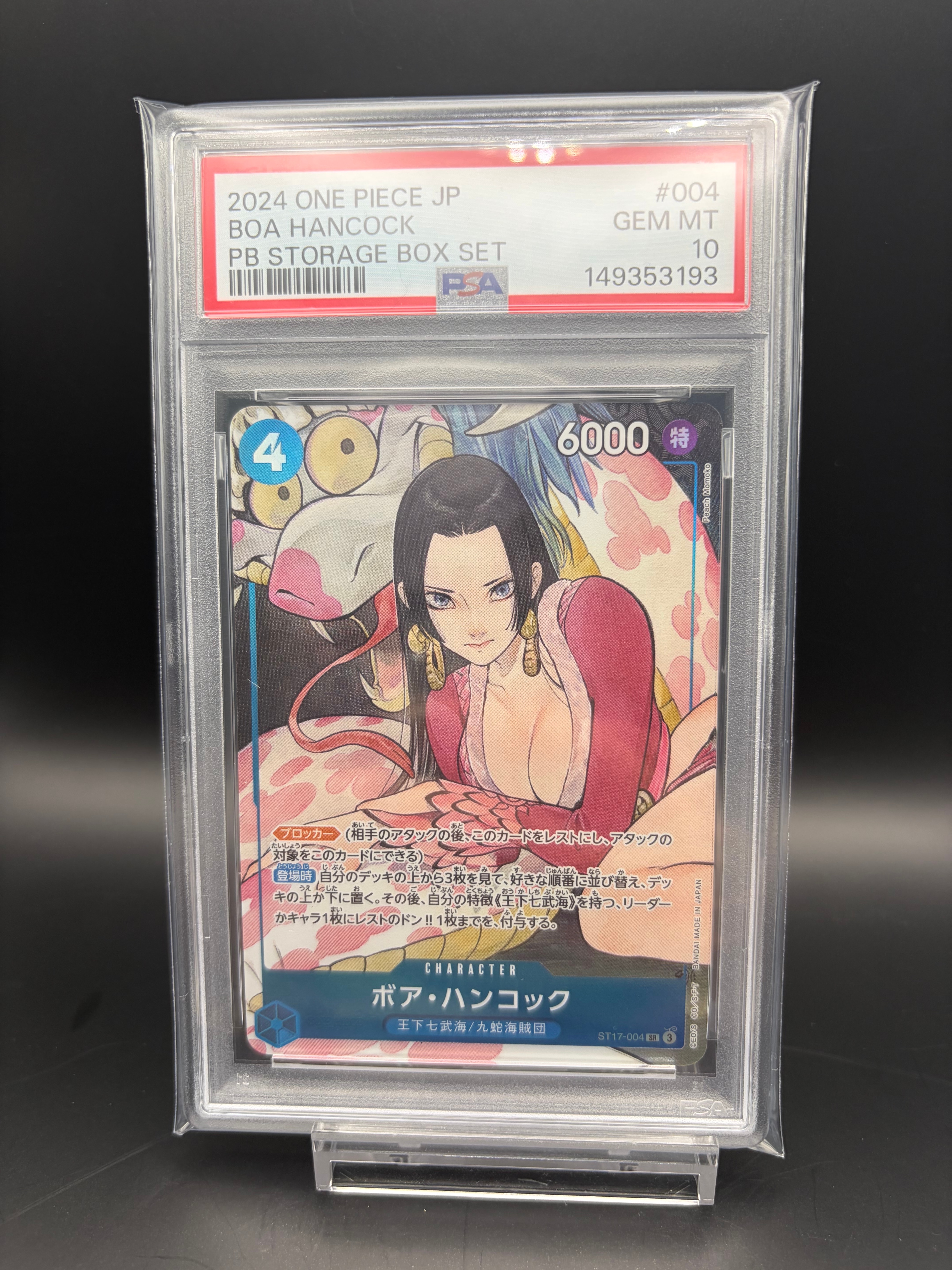 他鑑定品】ボア・ハンコック SR [ST17-004](プレミアムブースター「ONE