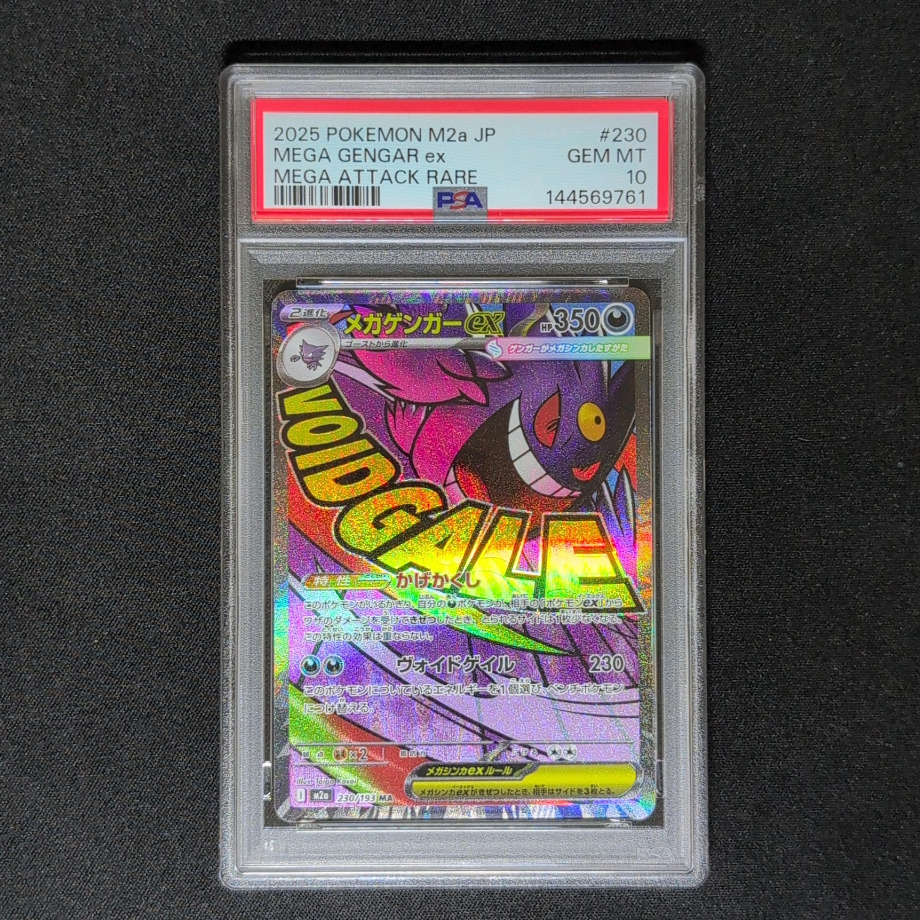 メガゲンガーex MA [M2a 230/193](ハイクラスパック「MEGAドリームex」)