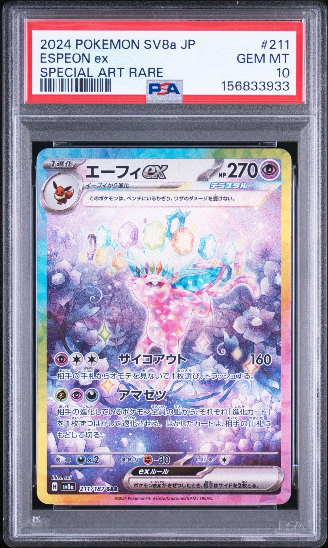エーフィex SAR [SV8a 211/187](ハイクラスパック「テラスタルフェスex