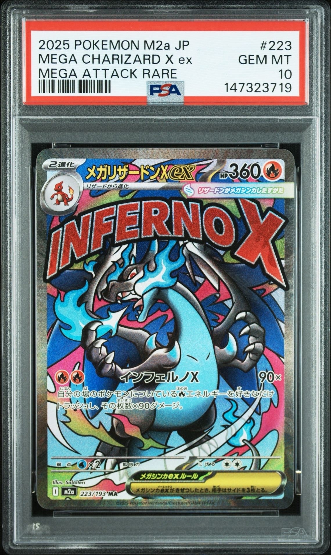 メガリザードンXex MA [M2a 223/193](ハイクラスパック「MEGAドリームex」)