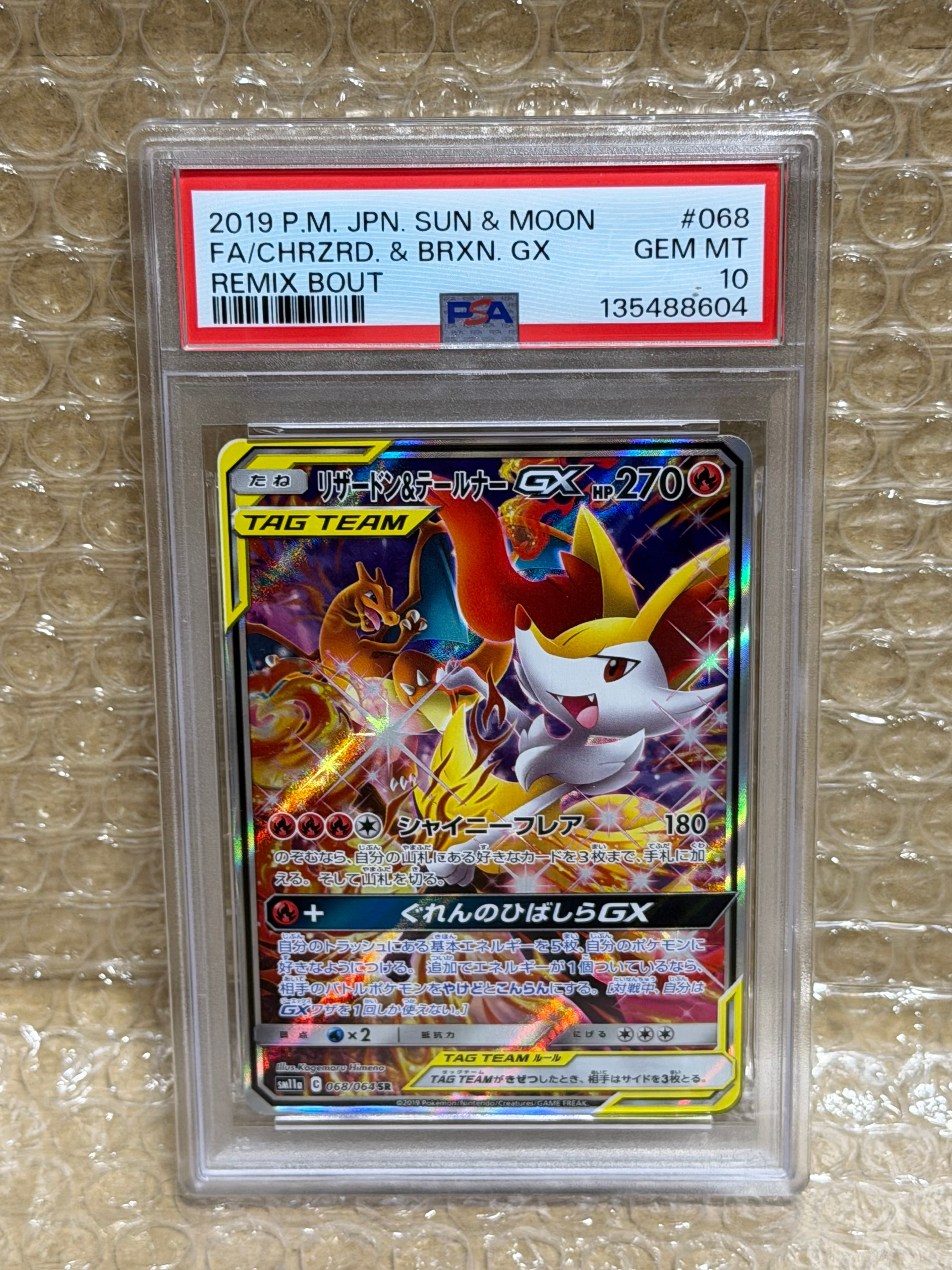 リザードン&テールナーGX SR: SA[SM11a 068/064](強化拡張パック「リミックスバウト」)