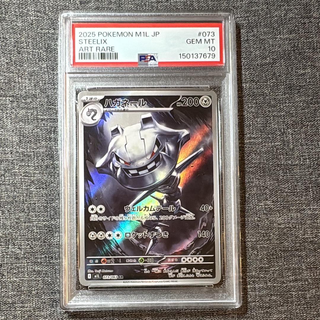 PSA10】ハガネール AR [M1L 073/063](拡張パック「メガブレイブ」) 1枚