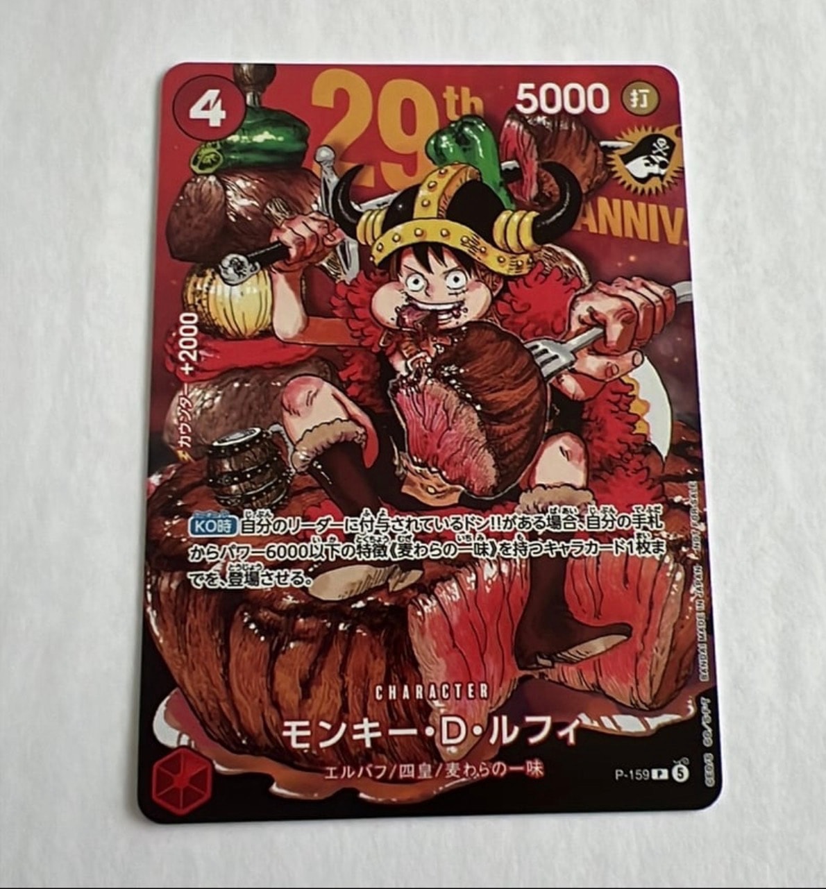 モンキー・D・ルフィ P :通常版 [P-159](プロモーションカード「週刊少年ジャンプ2026年33号付録」)