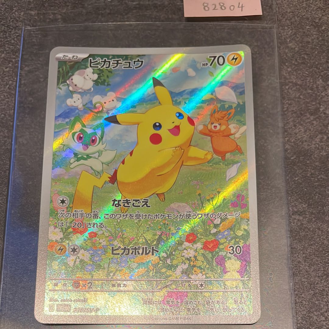 ピカチュウ P [SV-P 218](プロモカードパック「ポケカの夏がキタ!プロモカードGetキャンペーン!」)