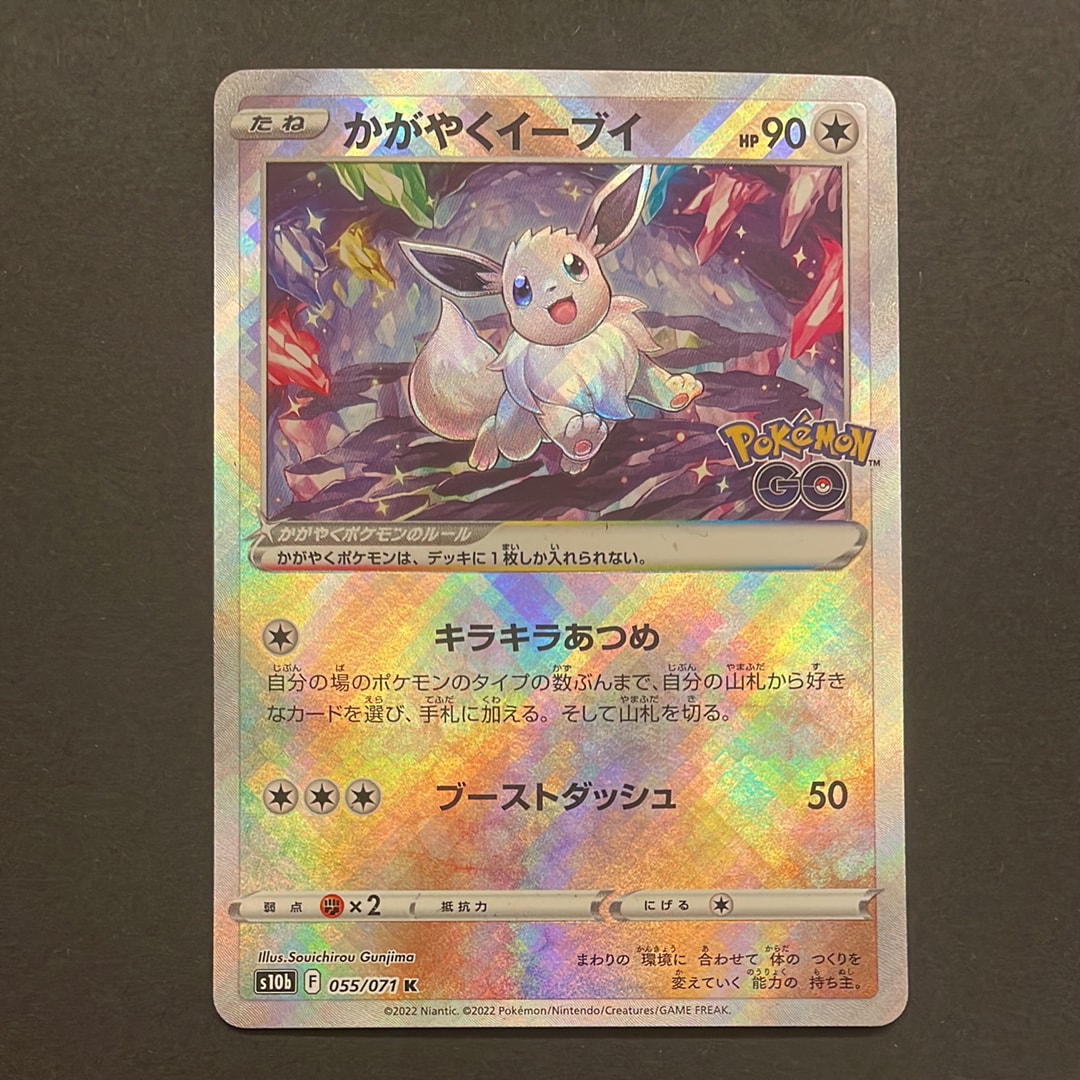 かがやくイーブイ K[S10b 055/071](強化拡張パック「Pokemon GO」)の