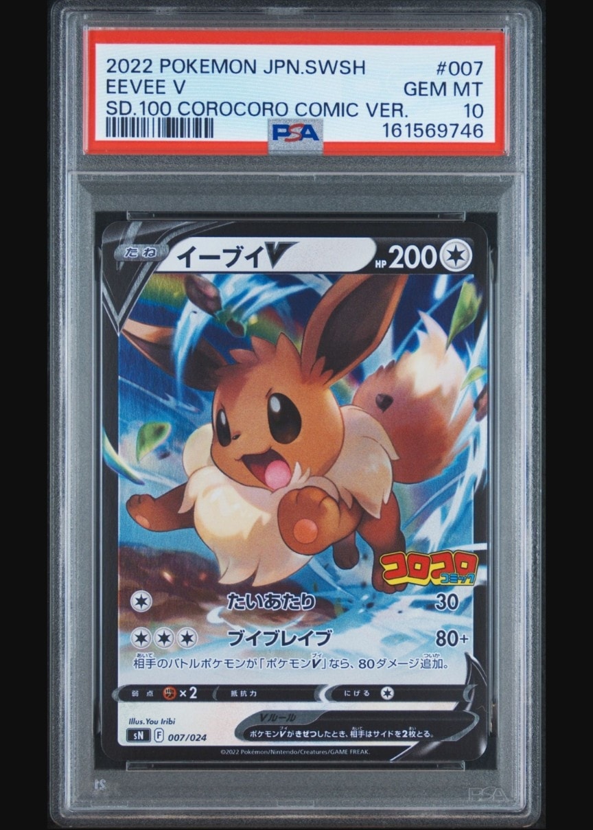 PSA10】イーブイV [SN 007/024](スタートデッキ100 コロコロコミック
