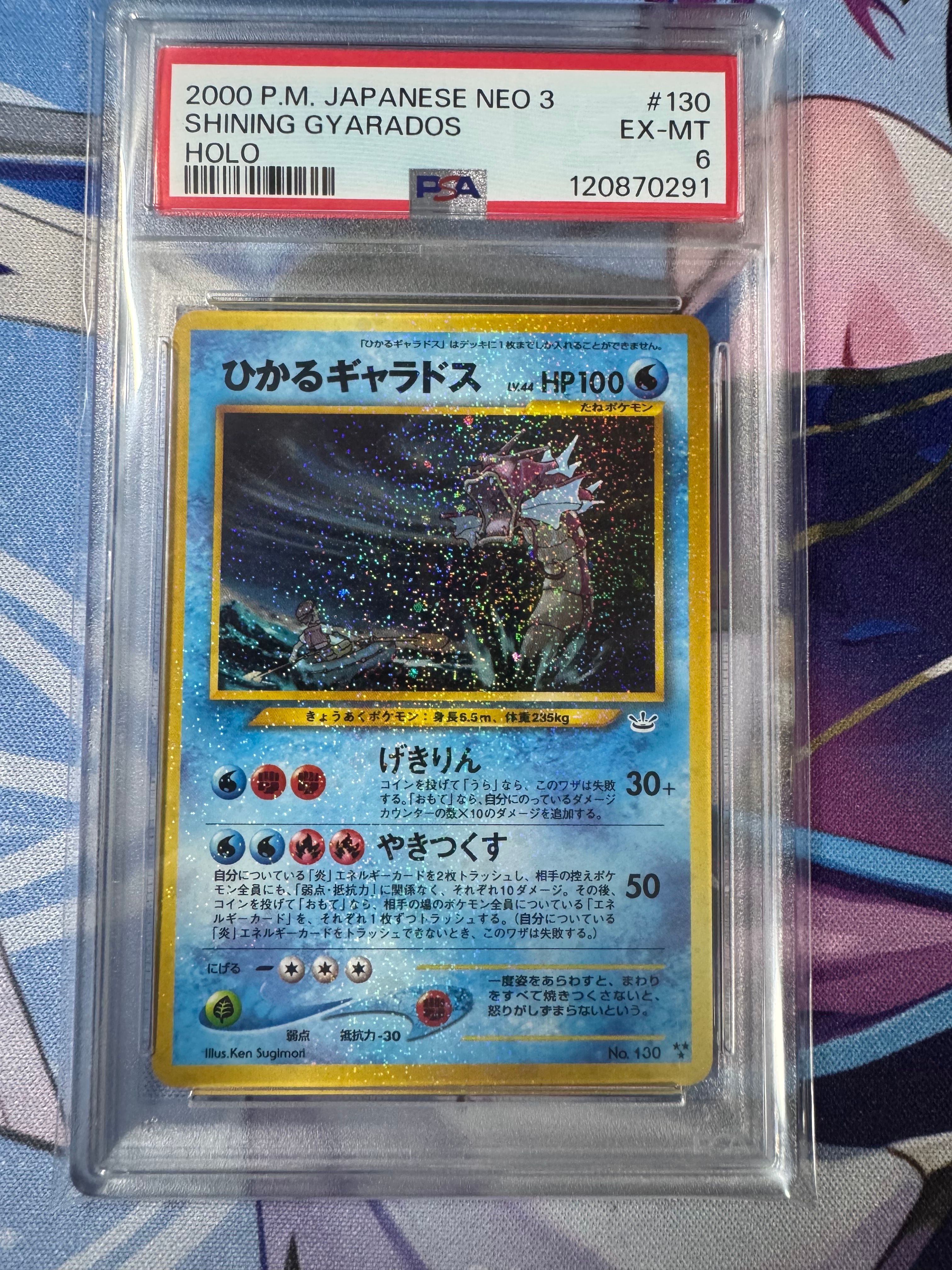 ひかるギャラドス ★★★ : 旧裏 [neo3 No.130](ポケモンカード★neo 拡張パック「めざめる伝説」)