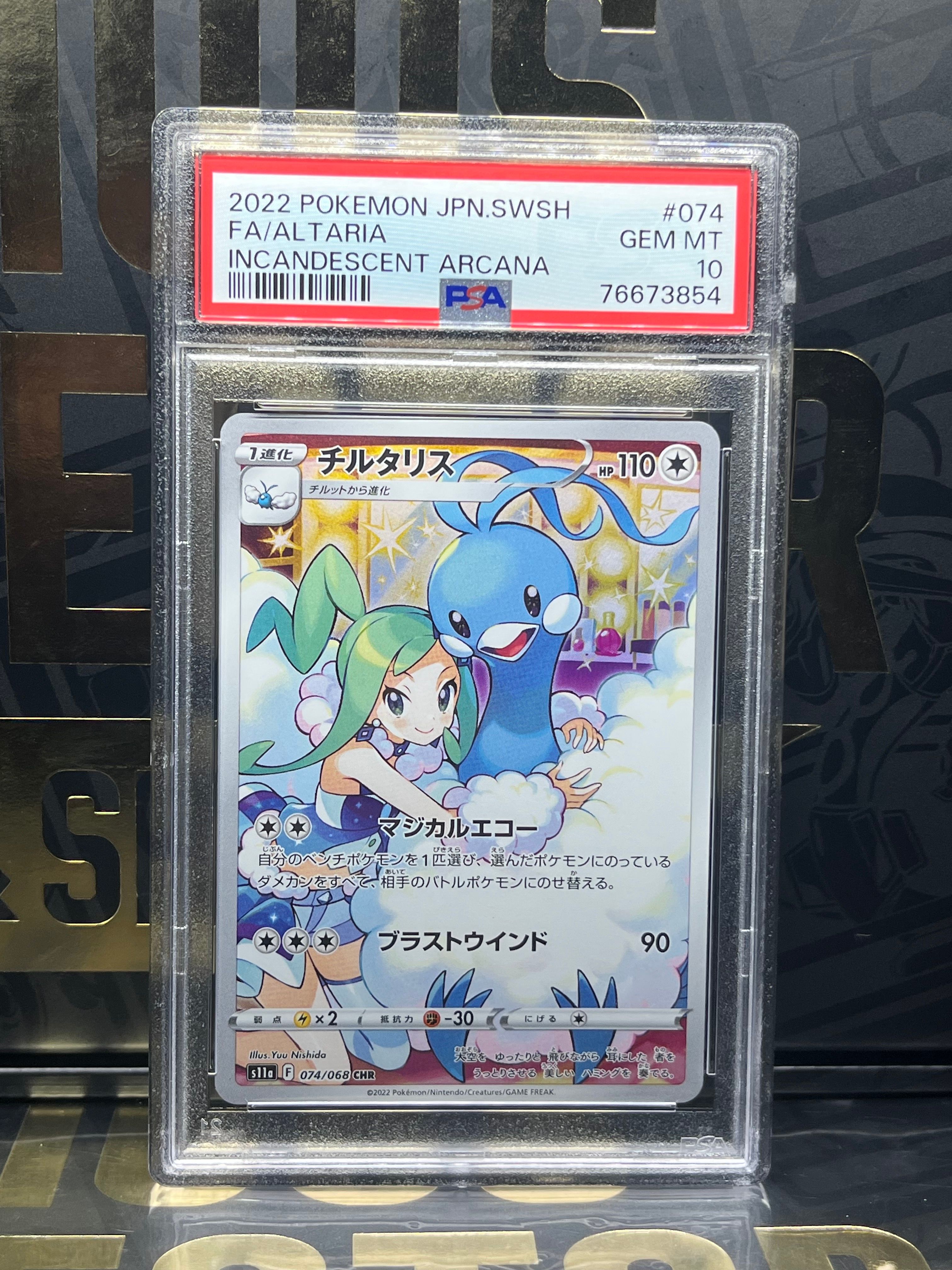 チルタリス CHR [s11a 074/068](強化拡張パック『白熱のアルカナ』)