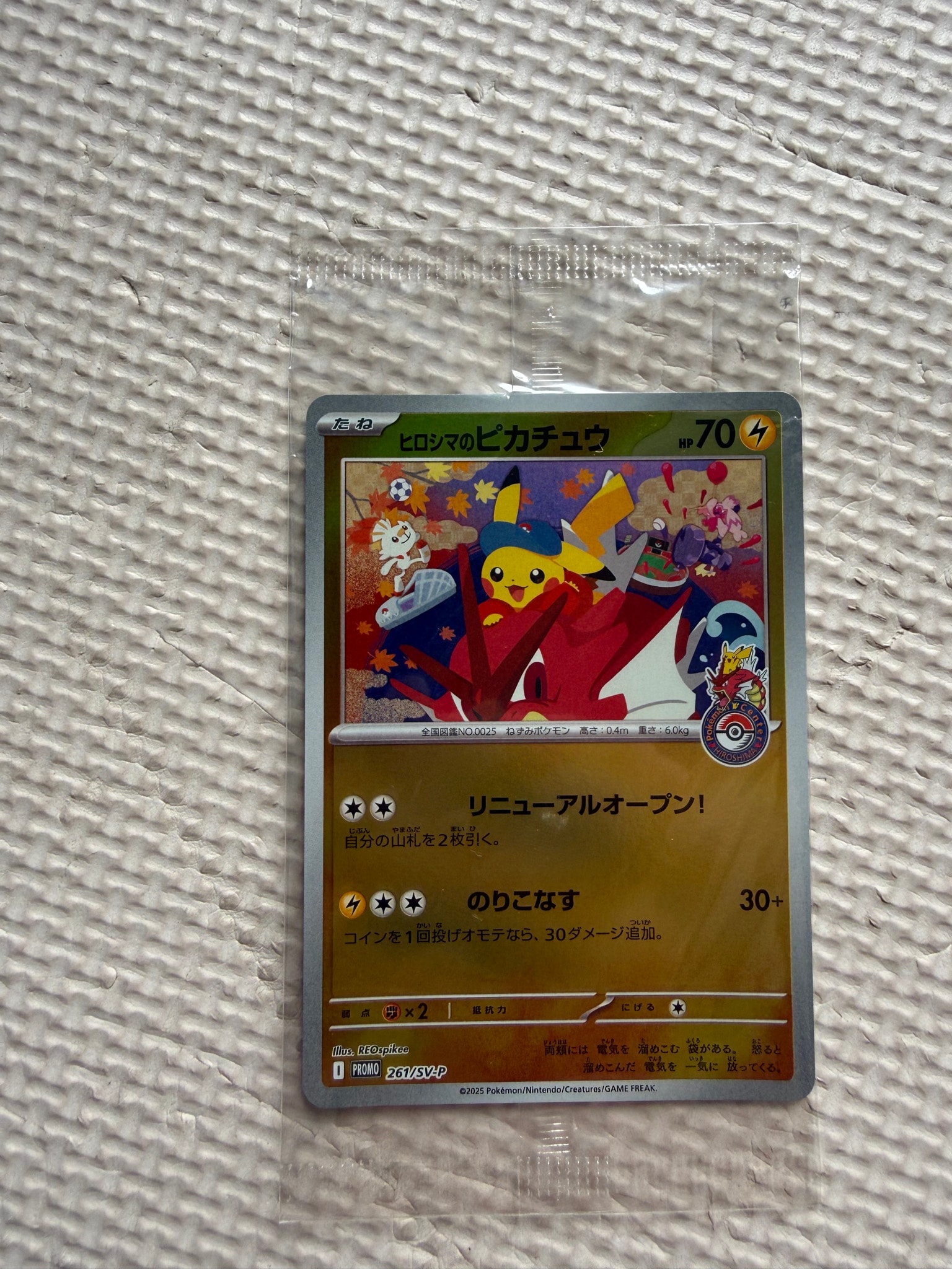 ヒロシマのピカチュウ P [SV-P 261](スペシャルBOX「ポケモンセンターヒロシマ」)