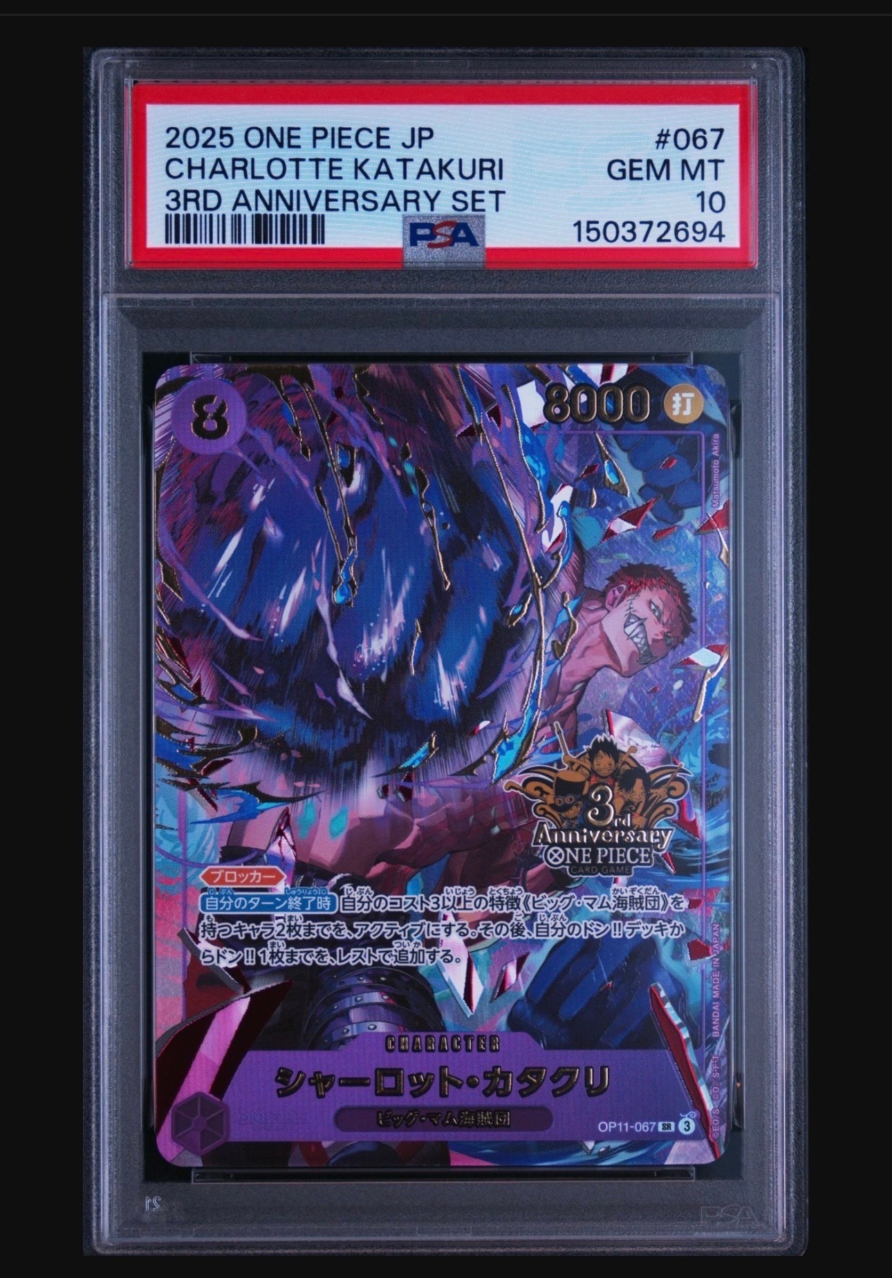 PSA10】シャーロット・カタクリ SR [OP11-067](プロモーションカード