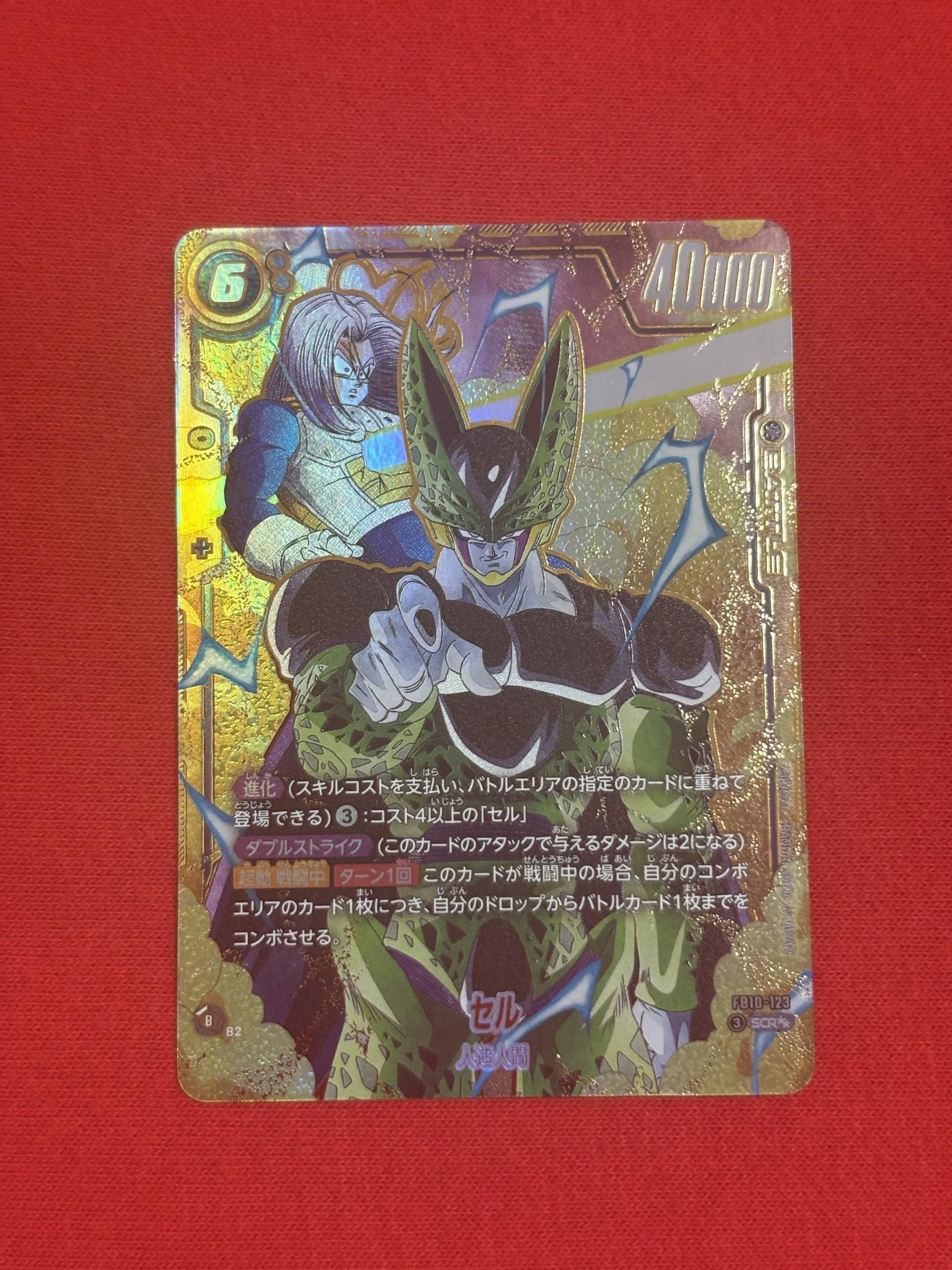 セル SCR★★ [FB10-123](ブースターパック「クロスフォース」)