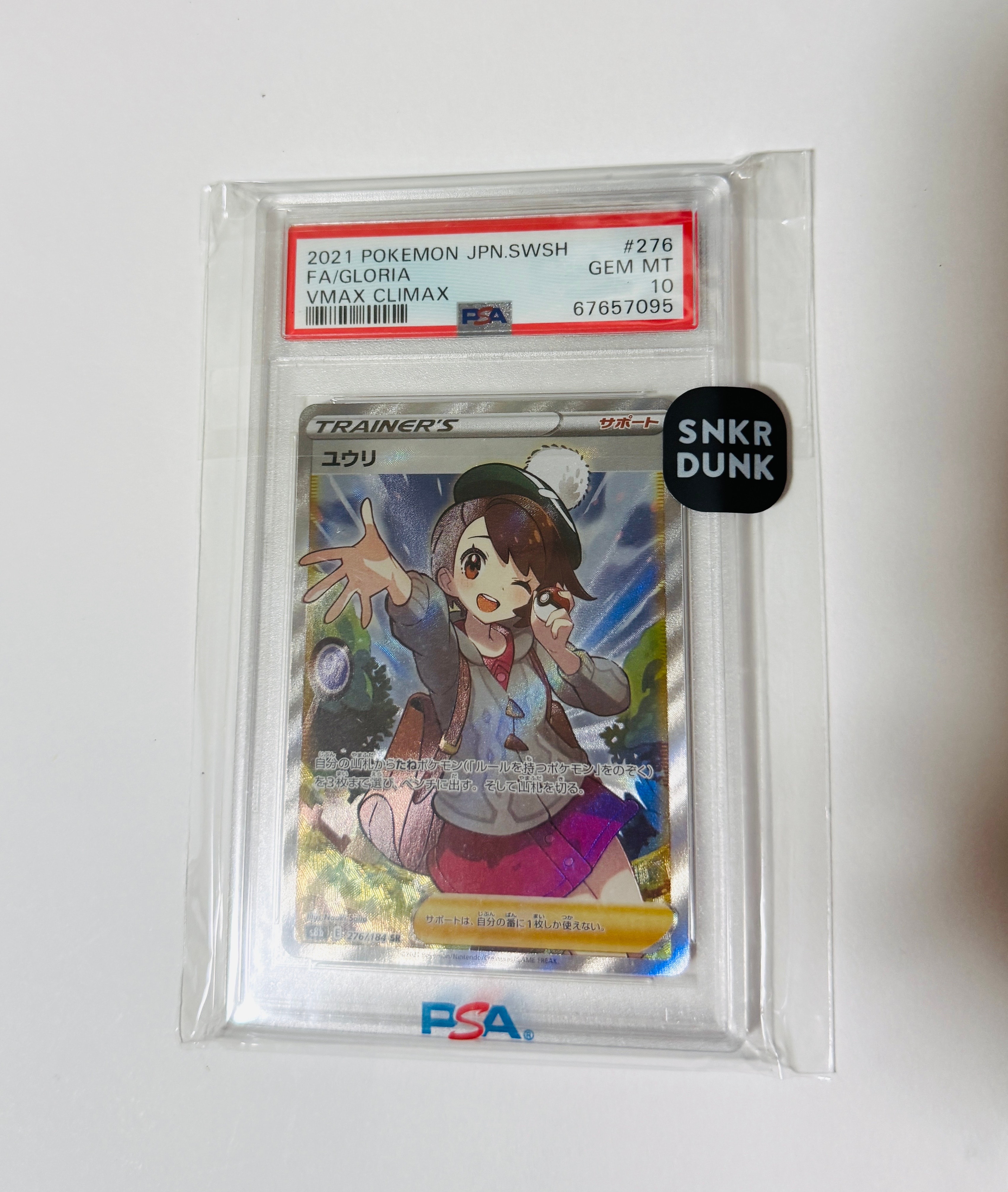 PSA10】ユウリ SR[S8b 276/184](ハイクラスパック「VMAXクライマックス
