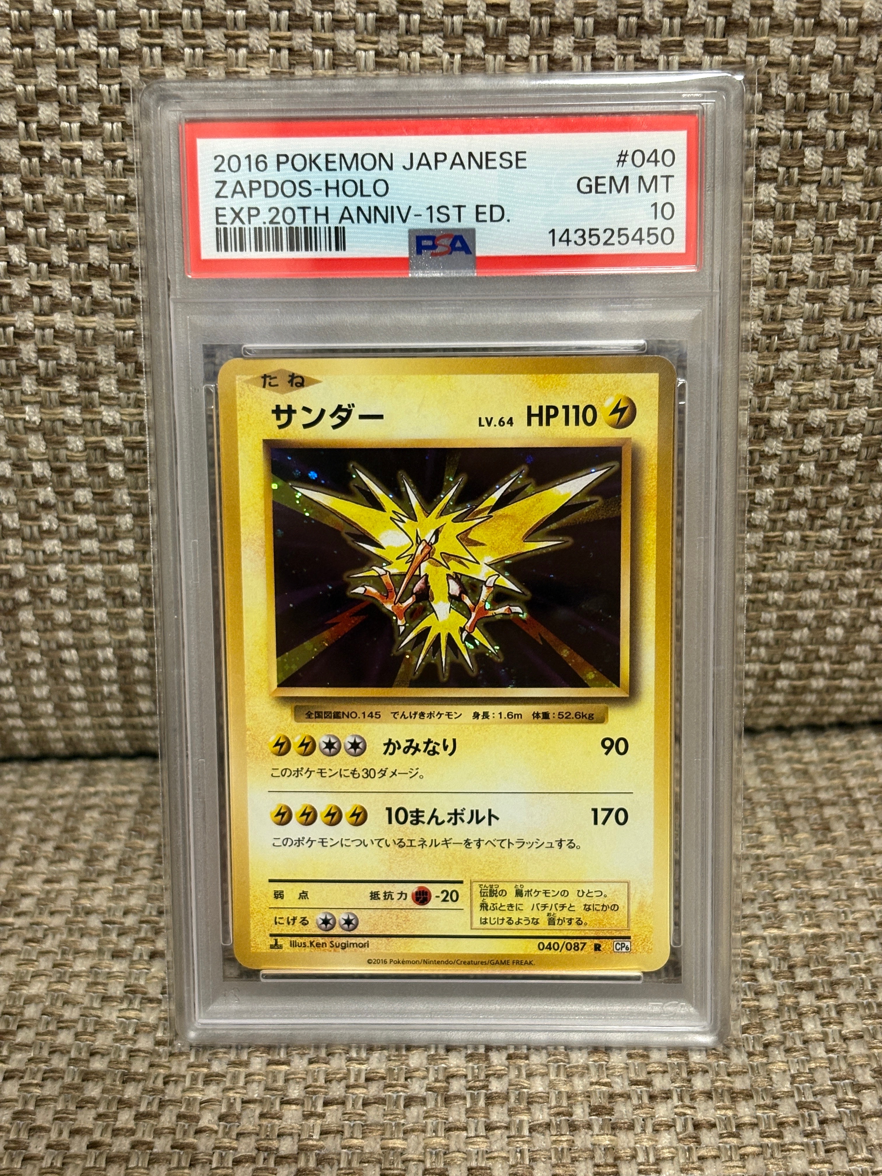 サンダー R :1ED [CP6 040/087](コンセプトパック「ポケットモンスターカードゲーム 拡張パック 20th Anniversary」)