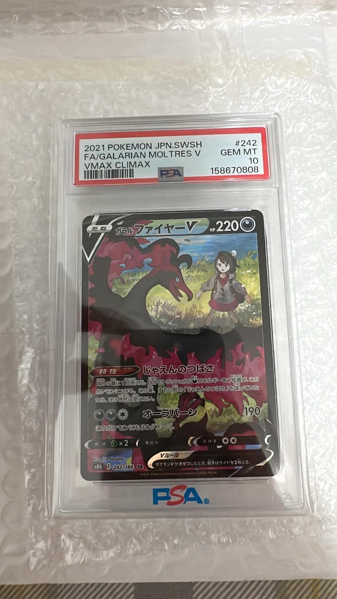 ガラルファイヤーV CSR[S8b 242/184](ハイクラスパック「VMAXクライマックス」)