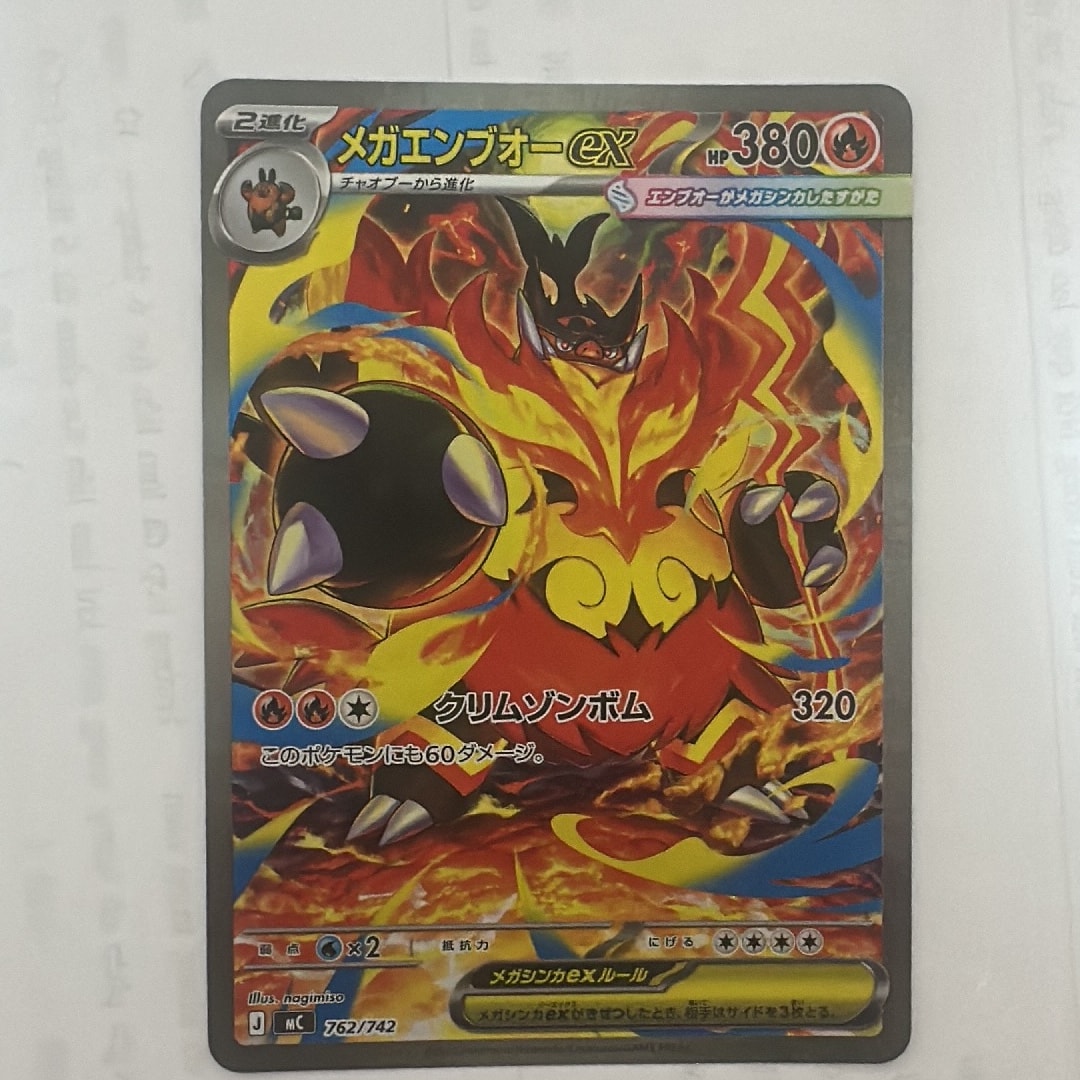 PSA10】メガエンブオーex SAR仕様 [MC 762/742](スタートデッキ100