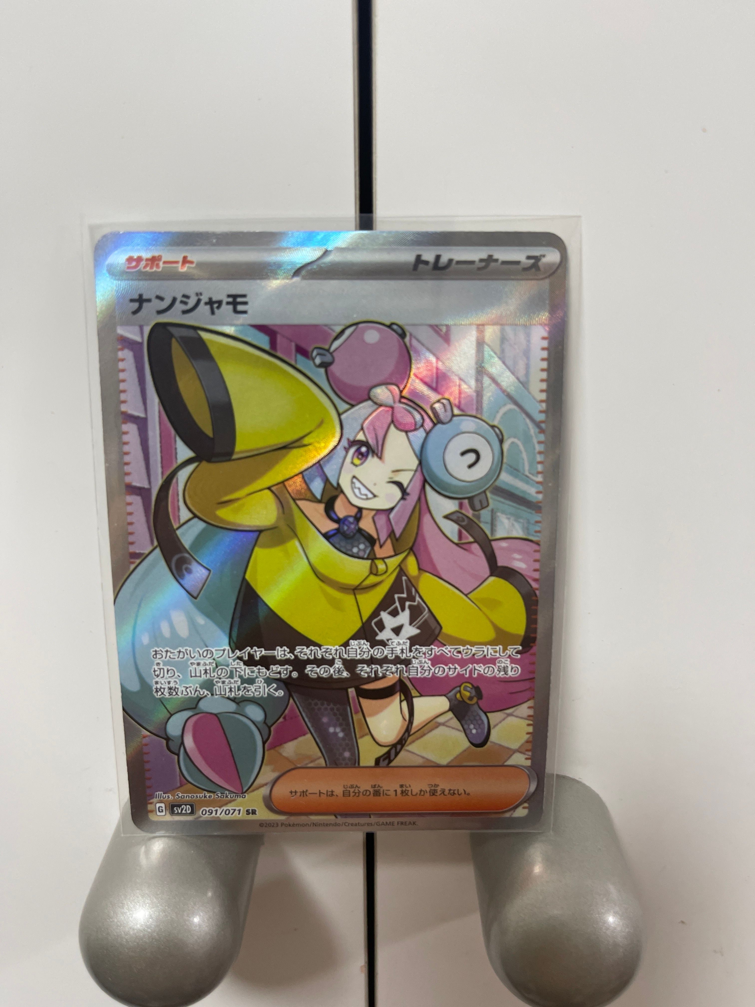 ナンジャモ SR[SV2D 091/071](拡張パック「クレイバースト」)