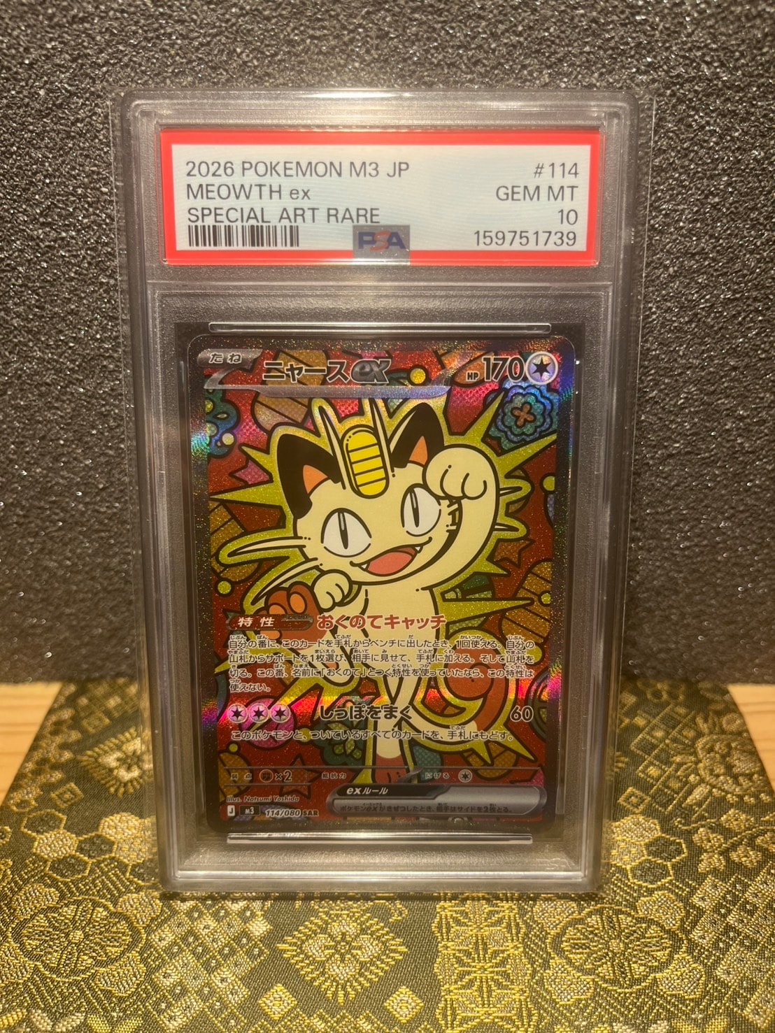 PSA9 ニャースex SAR MEGA ムニキスゼロ 114/080 PSA10】ニャースex PSA9 ニャースex SAR MEGA ムニキスゼロ 114/080 PSA10】ニャースex