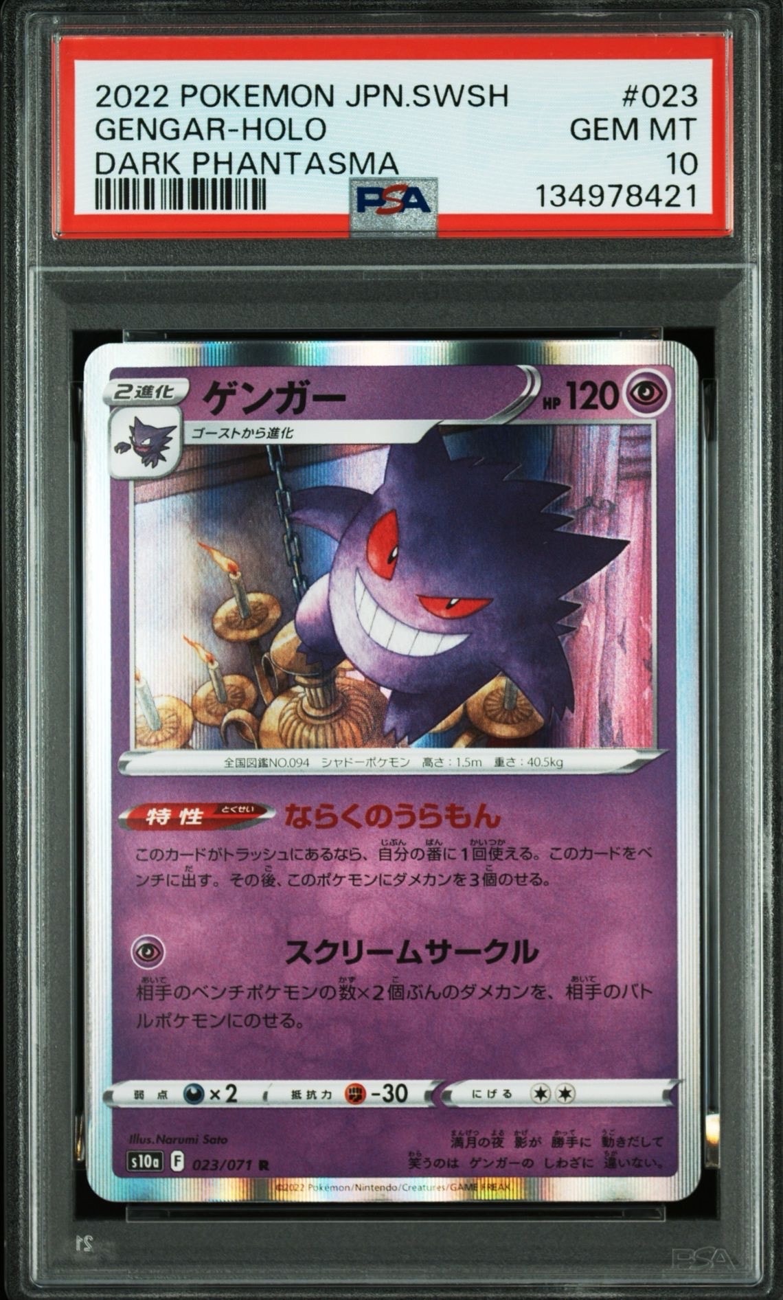 ゲンガー R[s10a 023/071](強化拡張パック「ダークファンタズマ」)