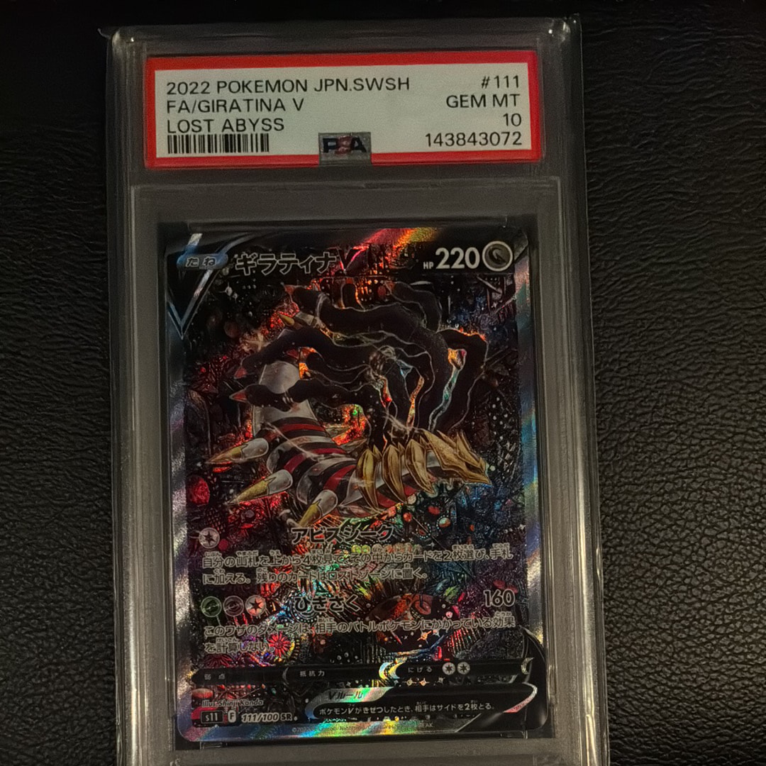 ギラティナV SR: SA[S11 111/100](拡張パック「ロストアビス」)