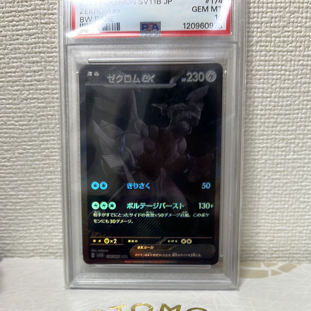 ゼクロムex BWR [SV11B 174/086](拡張パック「ブラックボルト」)