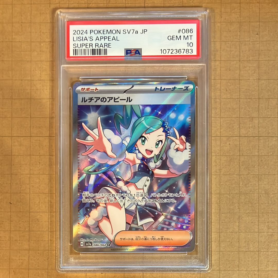 ルチアのアピール SR [SV7a 086/064](強化拡張パック「楽園ドラゴーナ」)