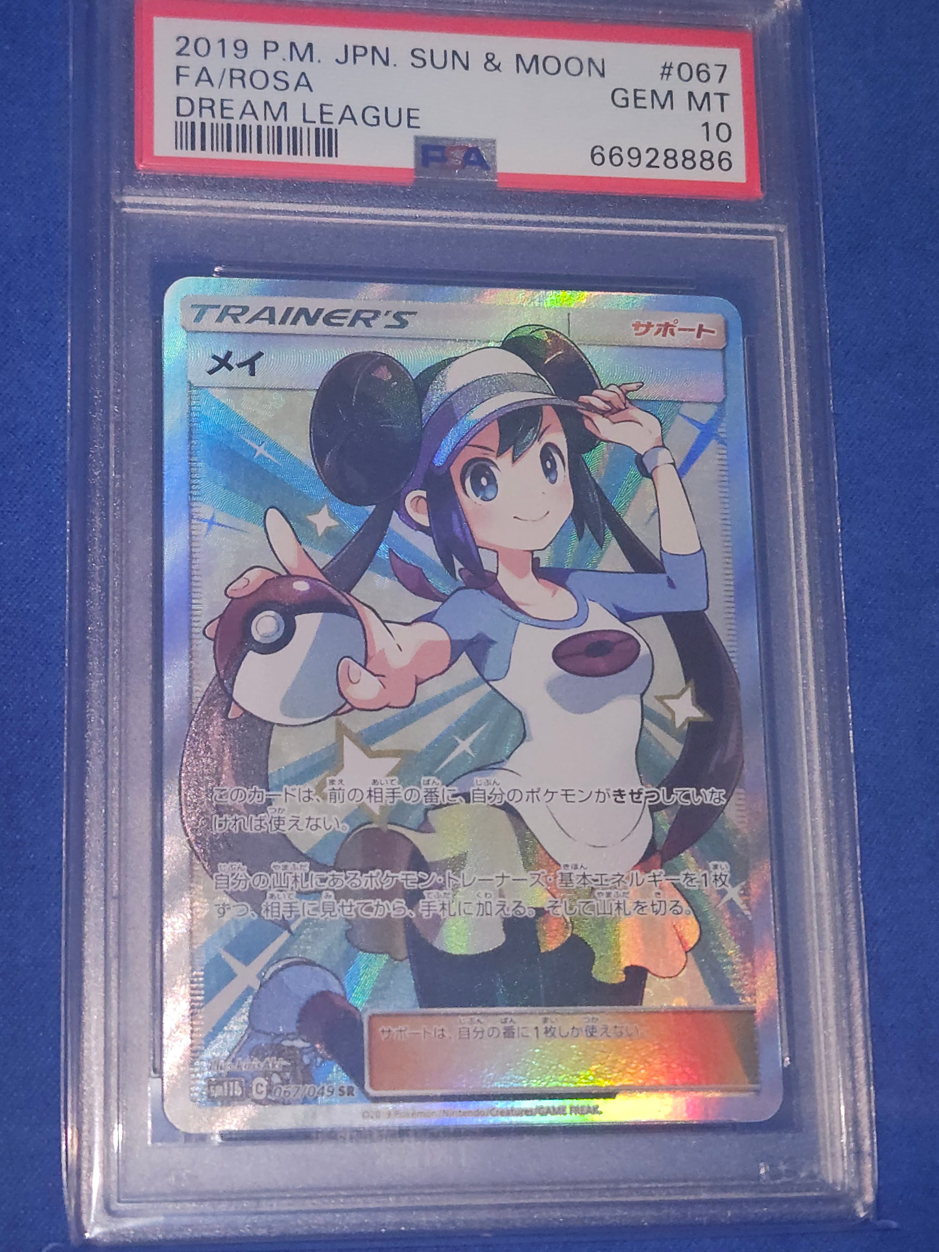メイ SR[SM11b 067/049](強化拡張パック「ドリームリーグ」)