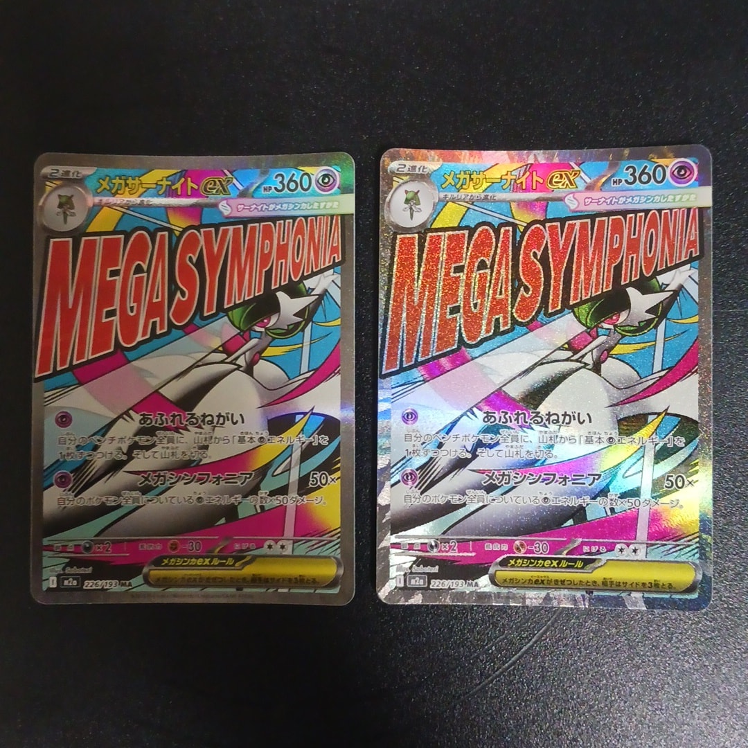 メガサーナイトex MA [M2a 226/193](ハイクラスパック「MEGAドリームex