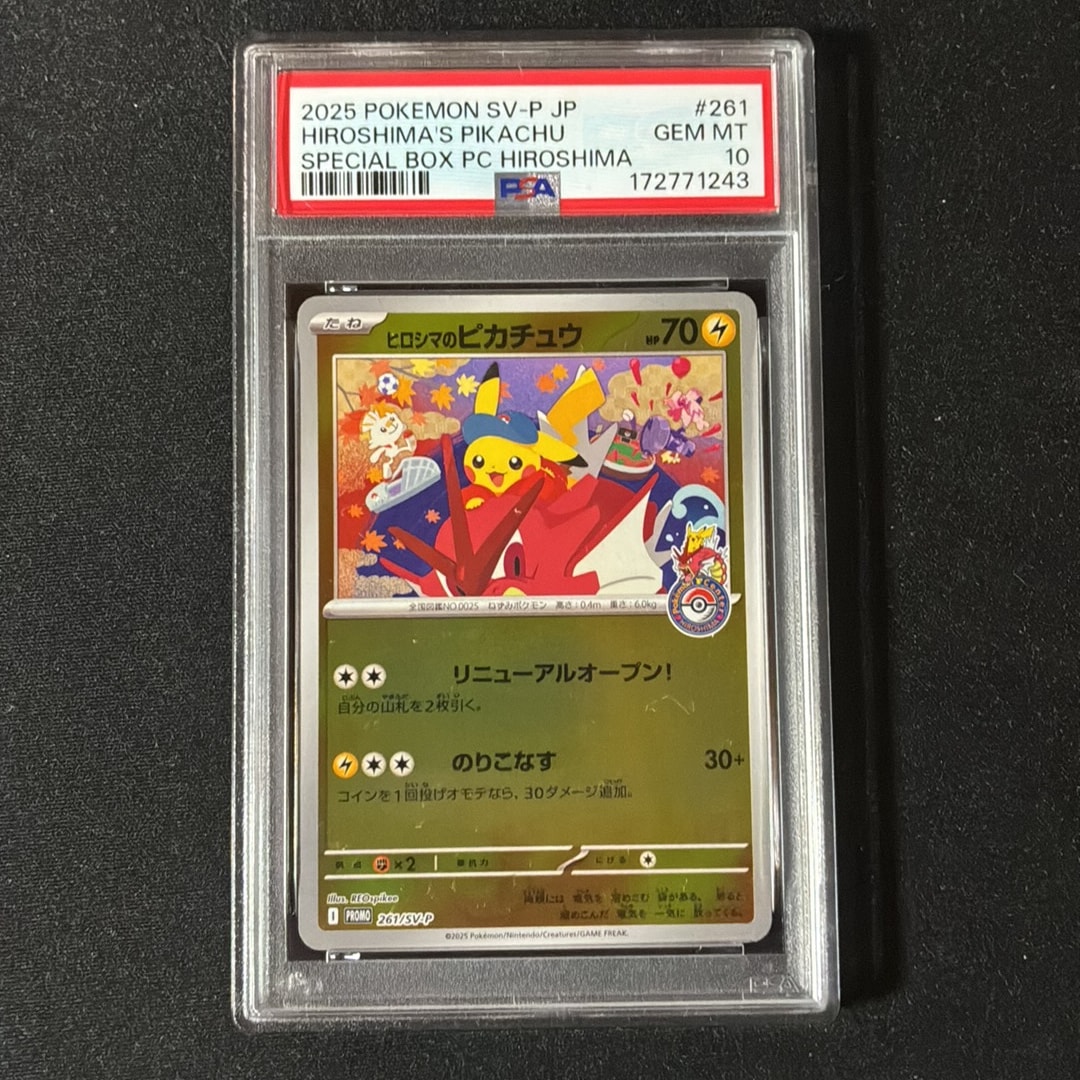 ヒロシマのピカチュウ　261/SV-P PSA8 ヒロシマのピカチュウ P [SV-P 261](スペシャルBOX「ポケモンセンター