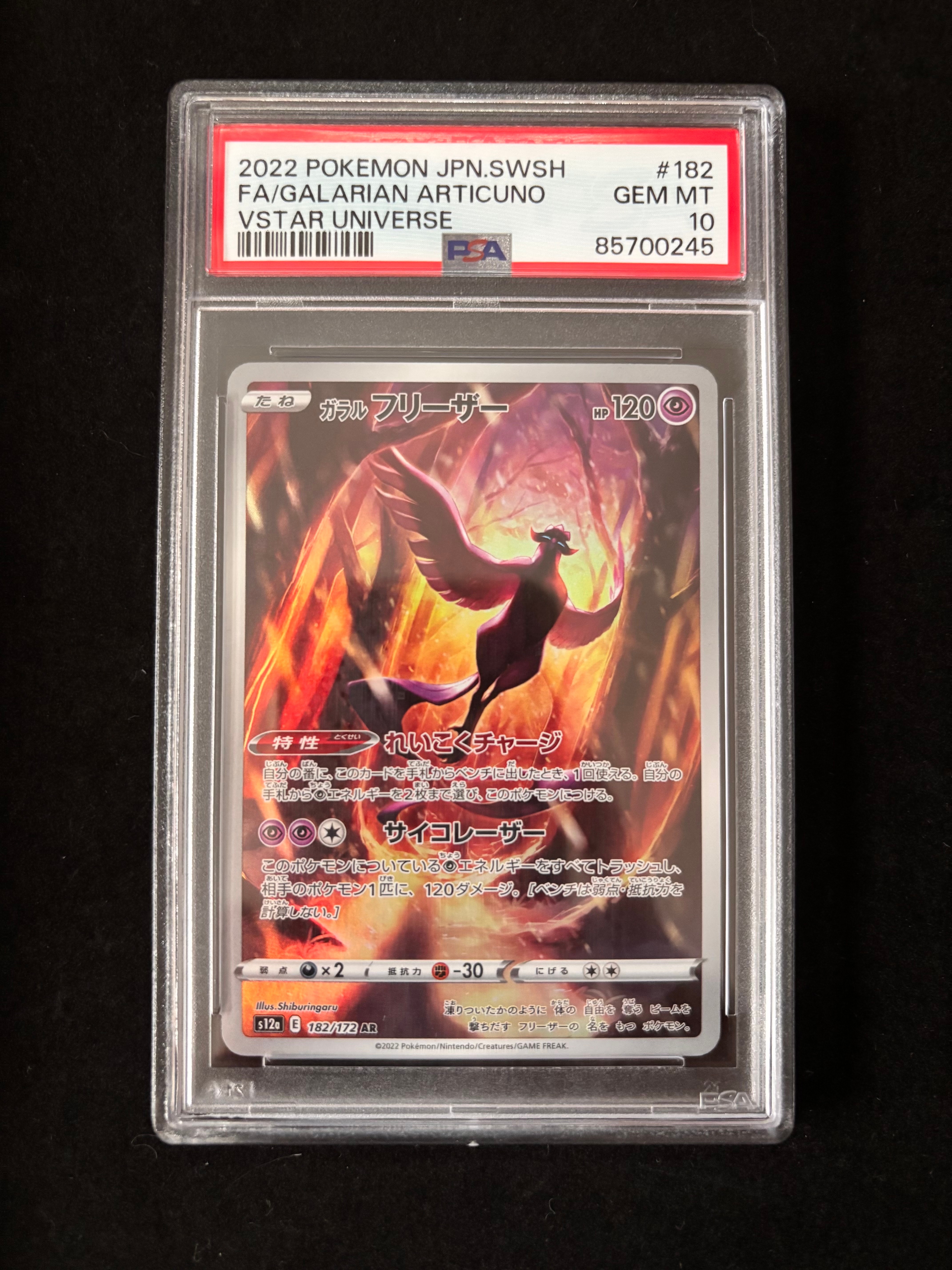 ガラルフリーザー AR[s12a 182/172](ハイクラスパック「VSTARユニバース」)