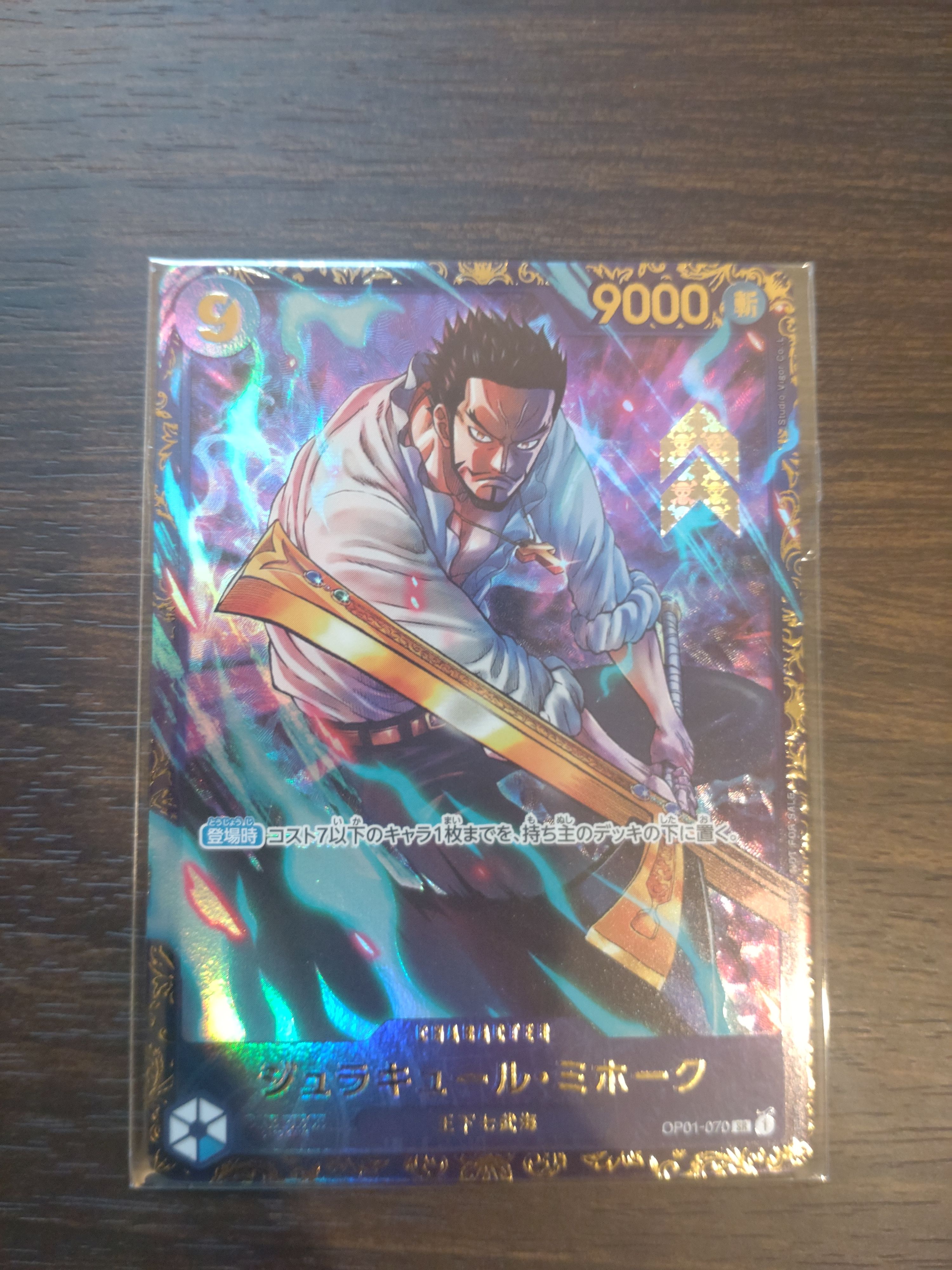 ジュラキュール・ミホーク SR [OP01‐070] (フラッグシップバトル 優勝記念品) for Japan