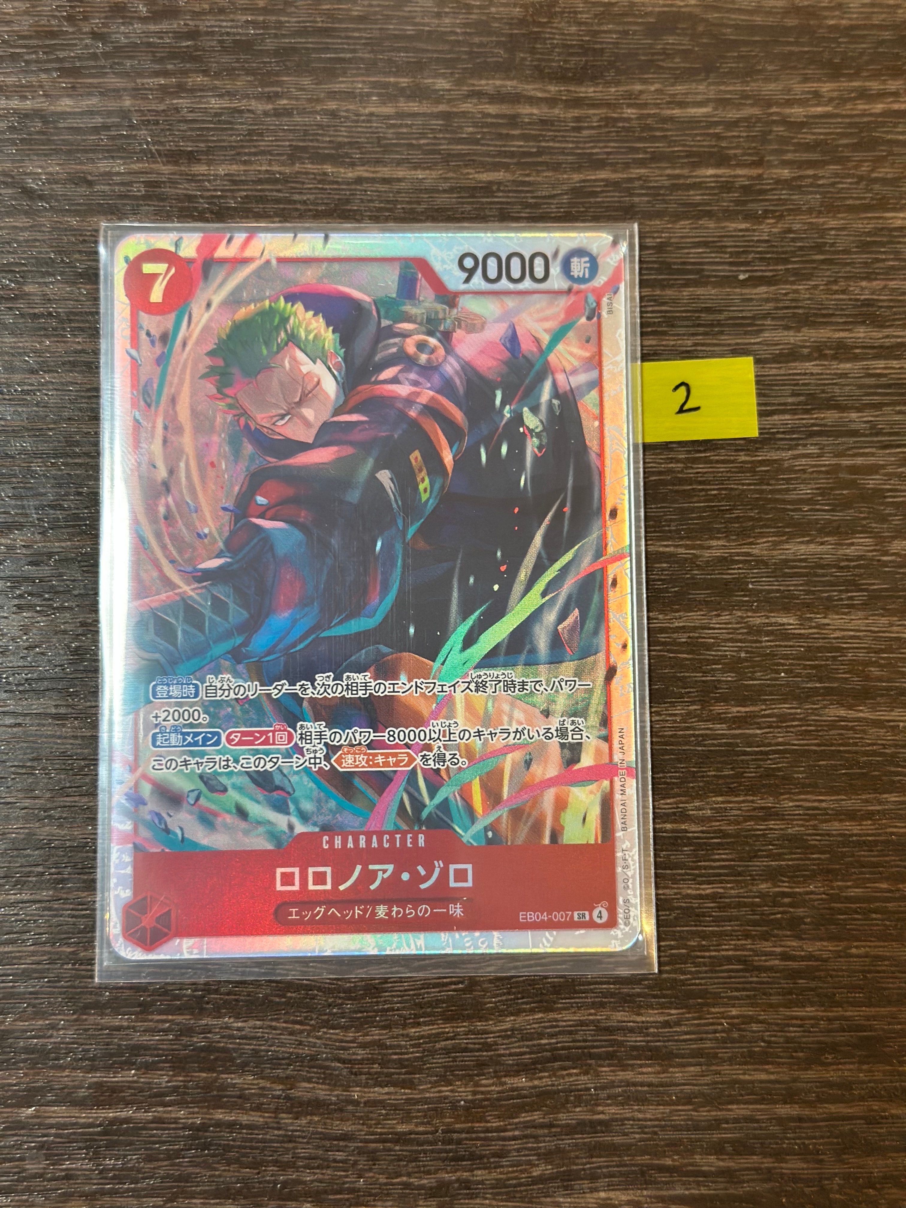 ロロノア・ゾロ SR [EB04-007](エクストラブースター「エッグヘッドクライシス」)