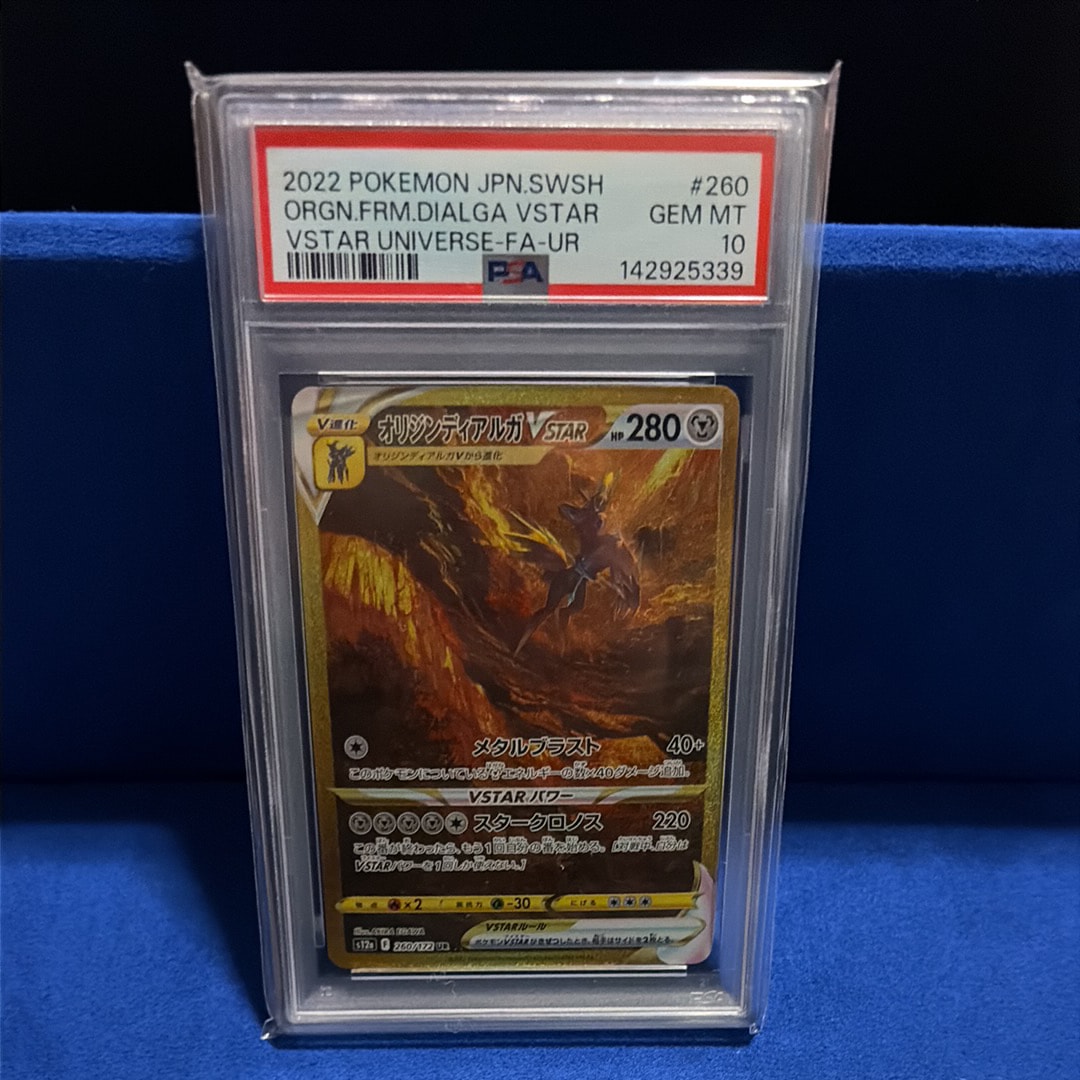 PSA10】オリジンディアルガVSTAR UR[s12a 260/172](ハイクラスパック