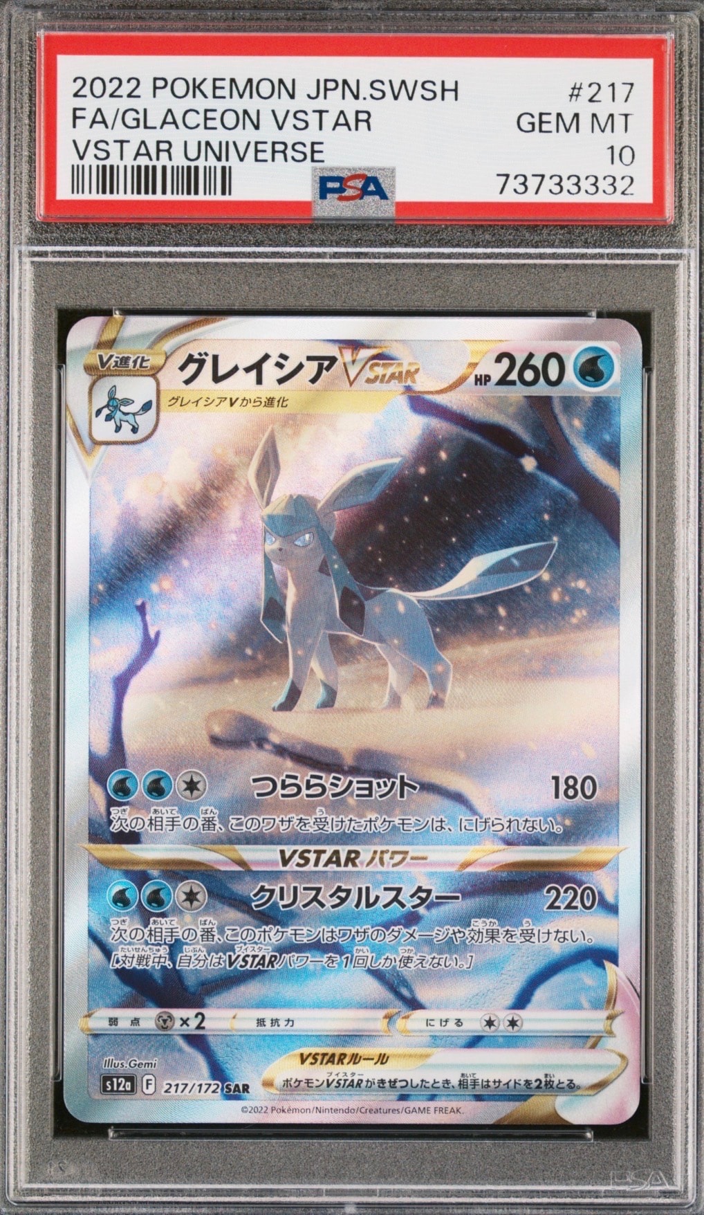 グレイシアVSTAR SAR[s12a 217/172](ハイクラスパック「VSTARユニバース」)