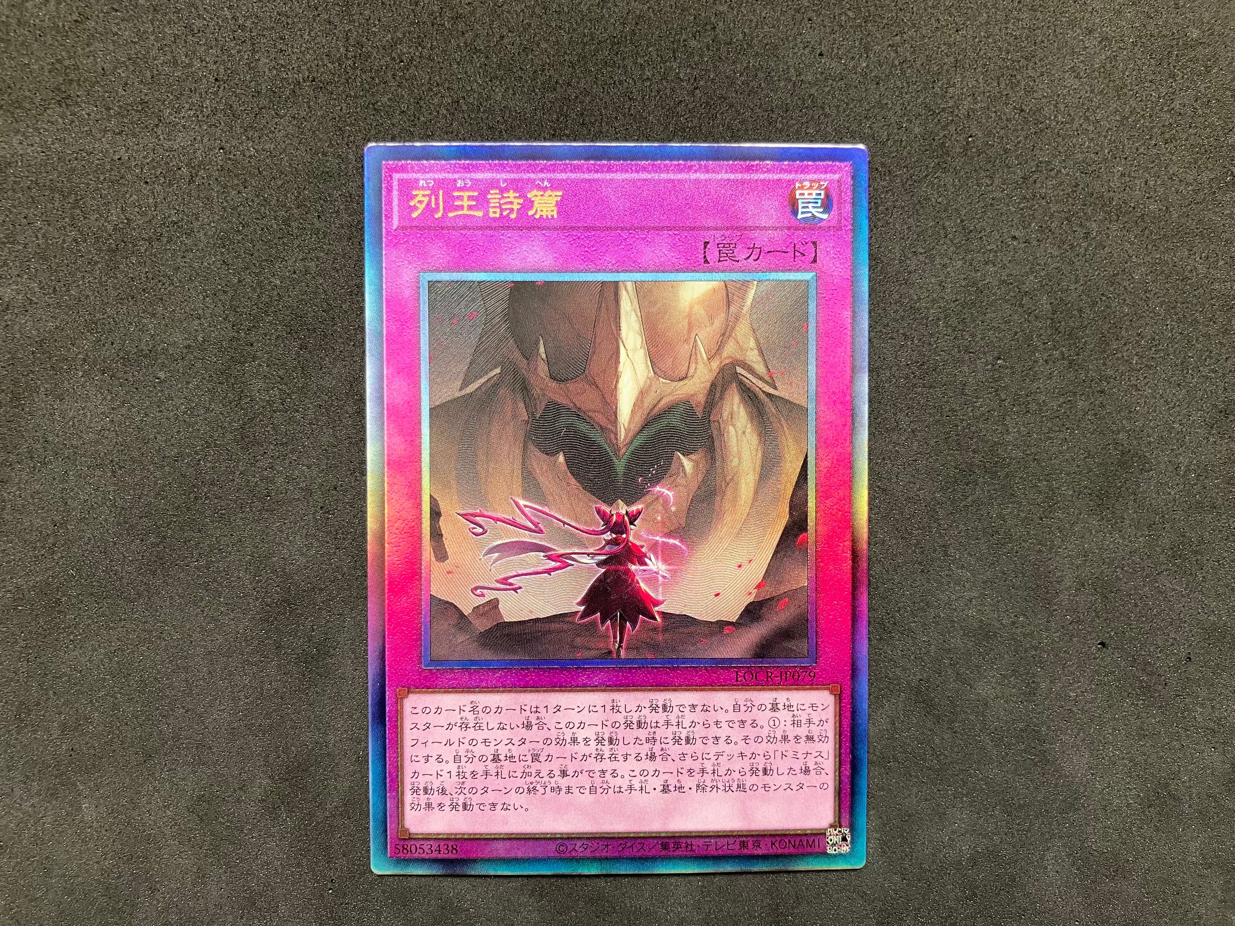 列王詩篇 UL [LOCR-JP079](リミットオーバーコレクション ザ ライバルズ)