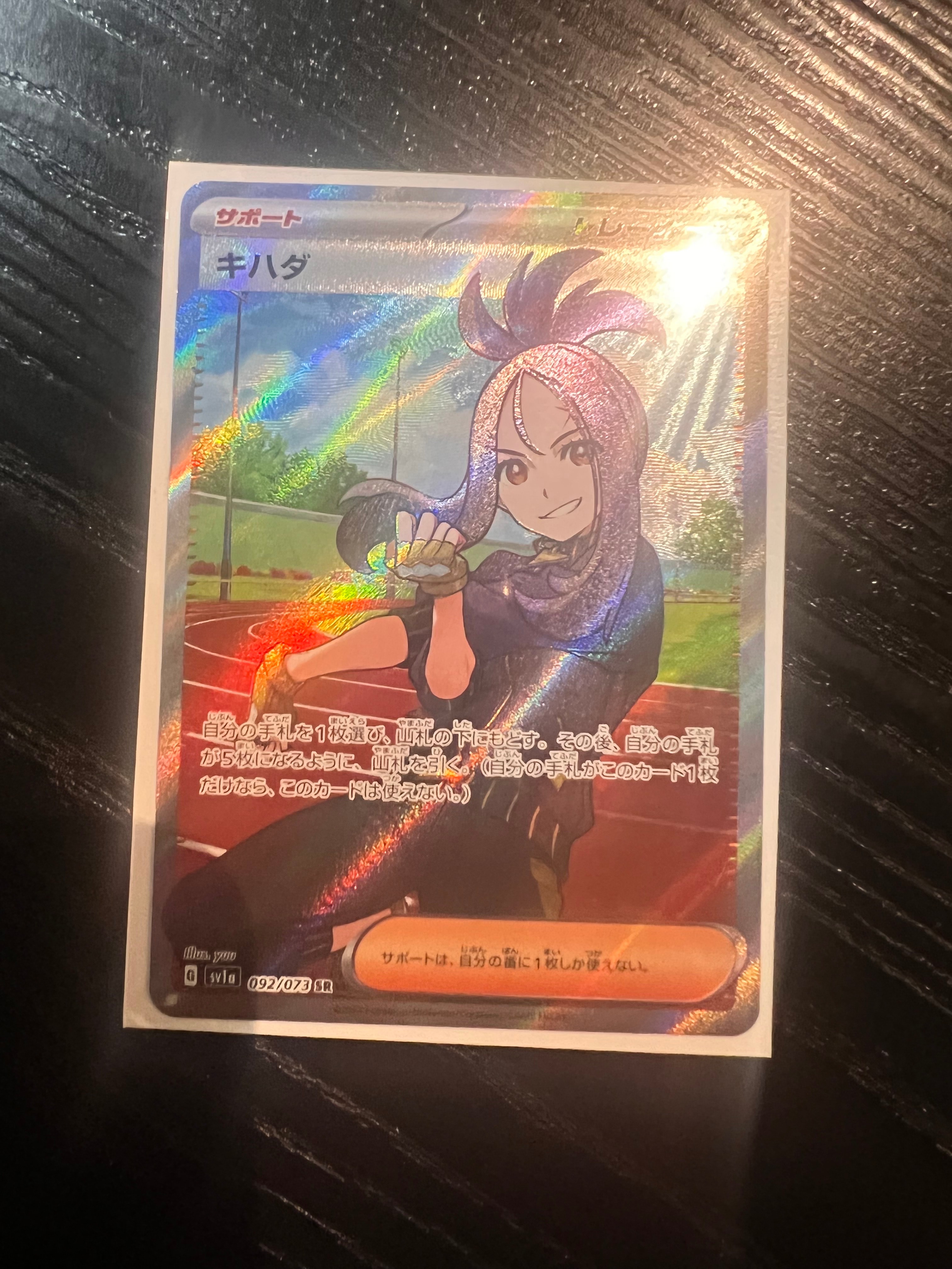 キハダ SR[SV1a 092/073](スカーレット&バイオレット 拡張パック「トリプレットビート」)