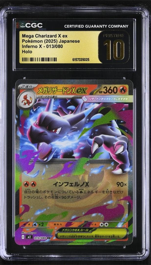 メガリザードンXex RR [M2 013/080](拡張パック「インフェルノX」)通販