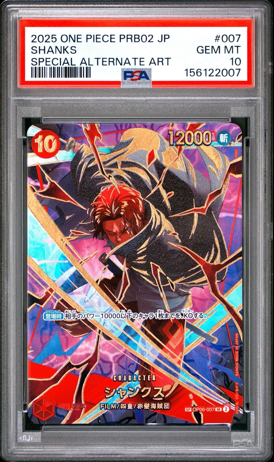 PSA10】シャンクス SR-SPC [OP06-007](プレミアムブースター「ONE