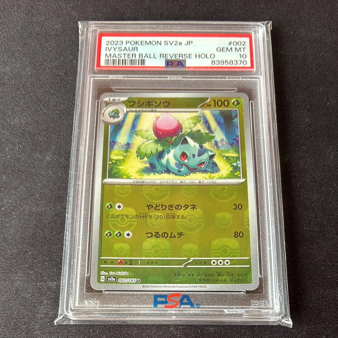 フシギソウ U: マスターボールミラー[SV2a 002/165](強化拡張パック「ポケモンカード151」)