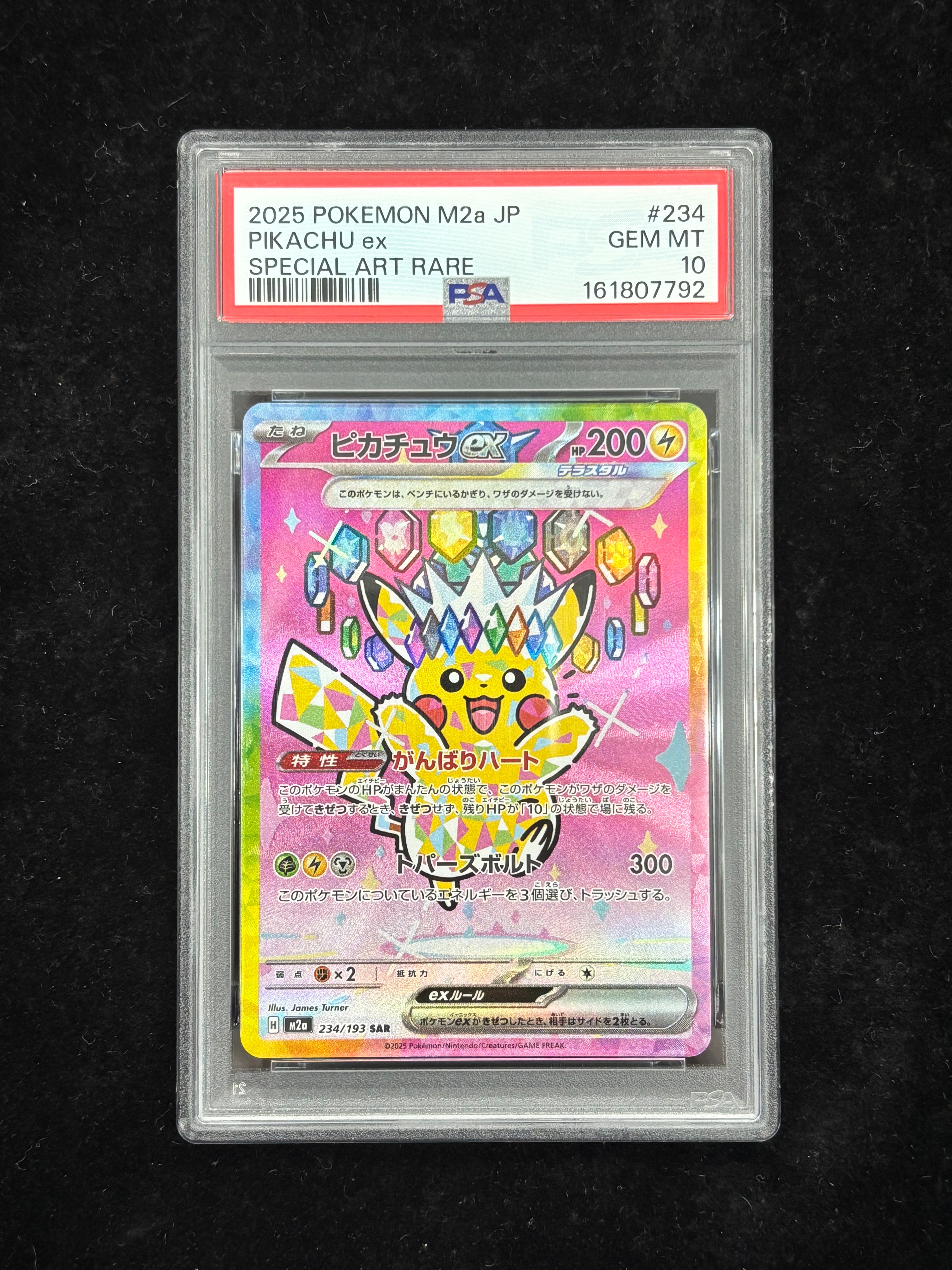 ピカチュウex SAR [M2a 234/193](ハイクラスパック「MEGAドリームex」)
