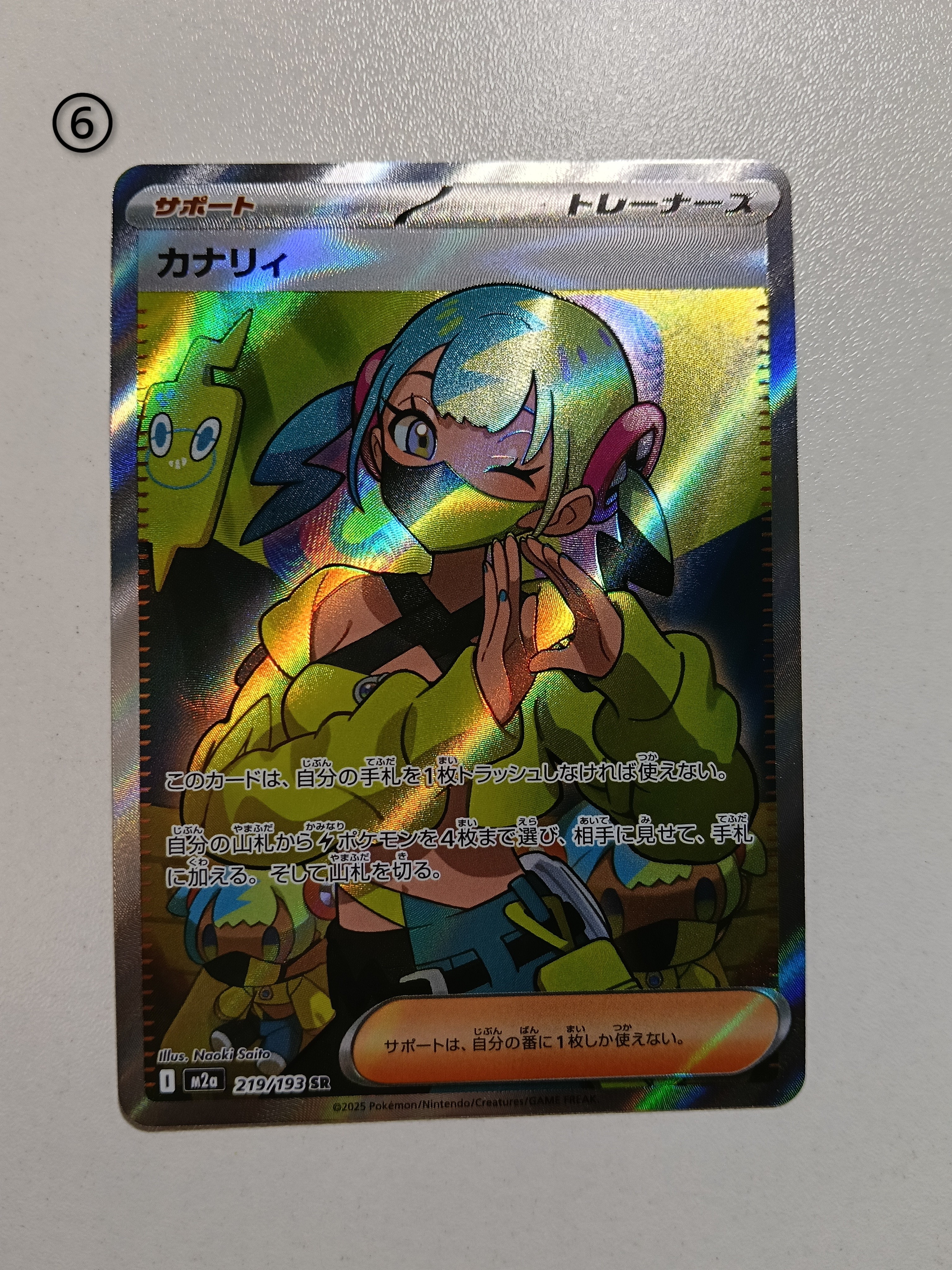 カナリィ SR [M2a 219/193](ハイクラスパック「MEGAドリームex」)