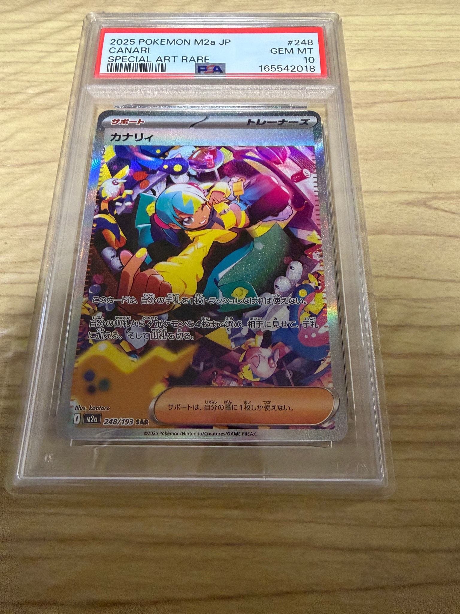 カナリィ SAR [M2a 248/193](ハイクラスパック「MEGAドリームex」)通販