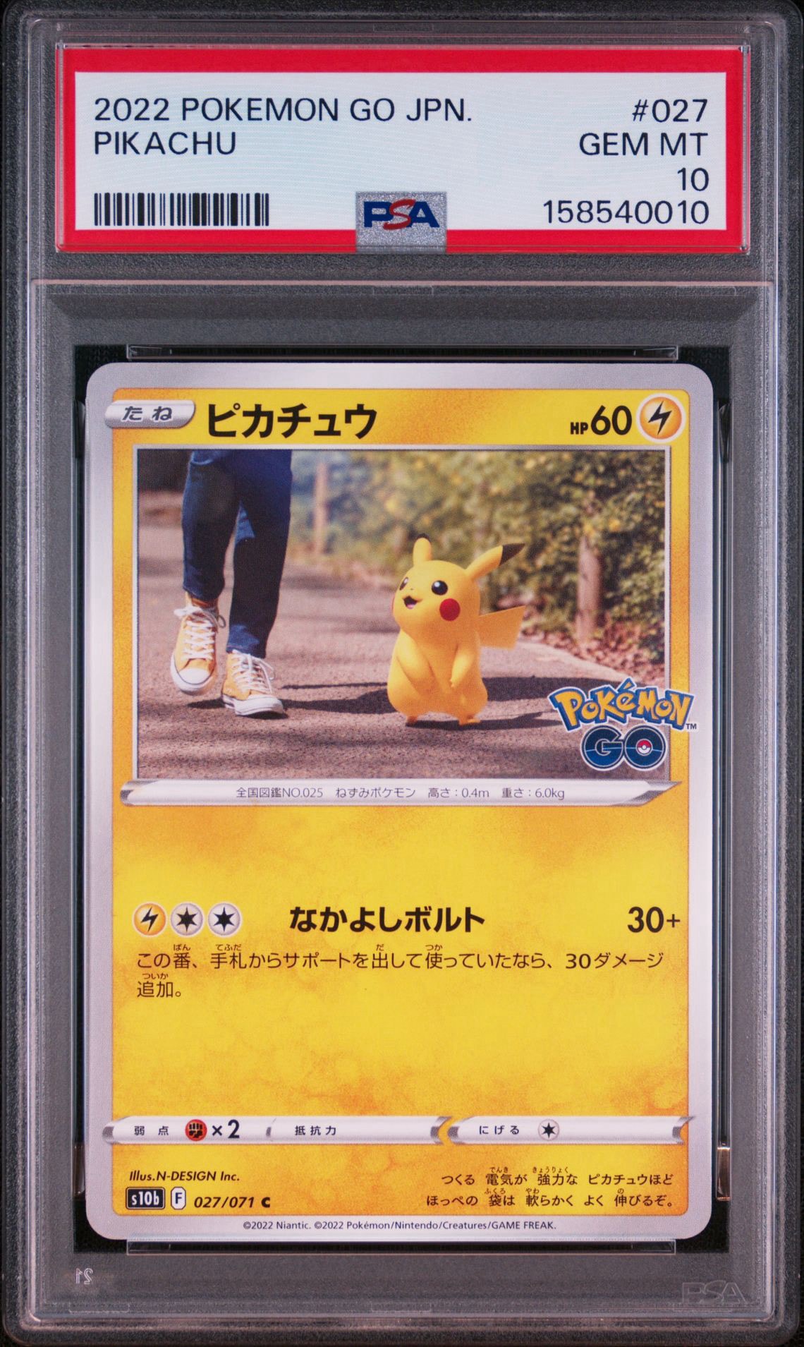 ピカチュウ C[s10b 027/071](強化拡張パック「Pokemon GO」)