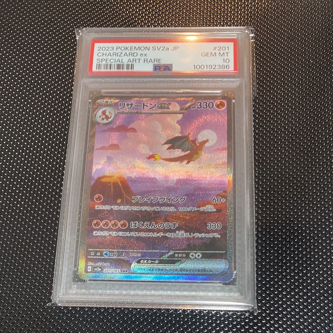 リザードンex SAR [SV2a 201/165](強化拡張パック「ポケモンカード151」)