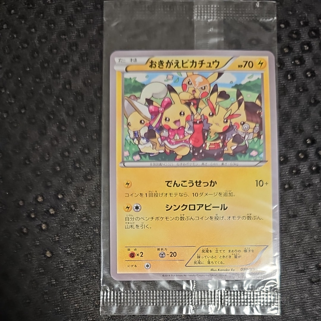おきがえピカチュウ: プロモ[XY-P 099/XY-P](プロモーションカード「XY-P」)