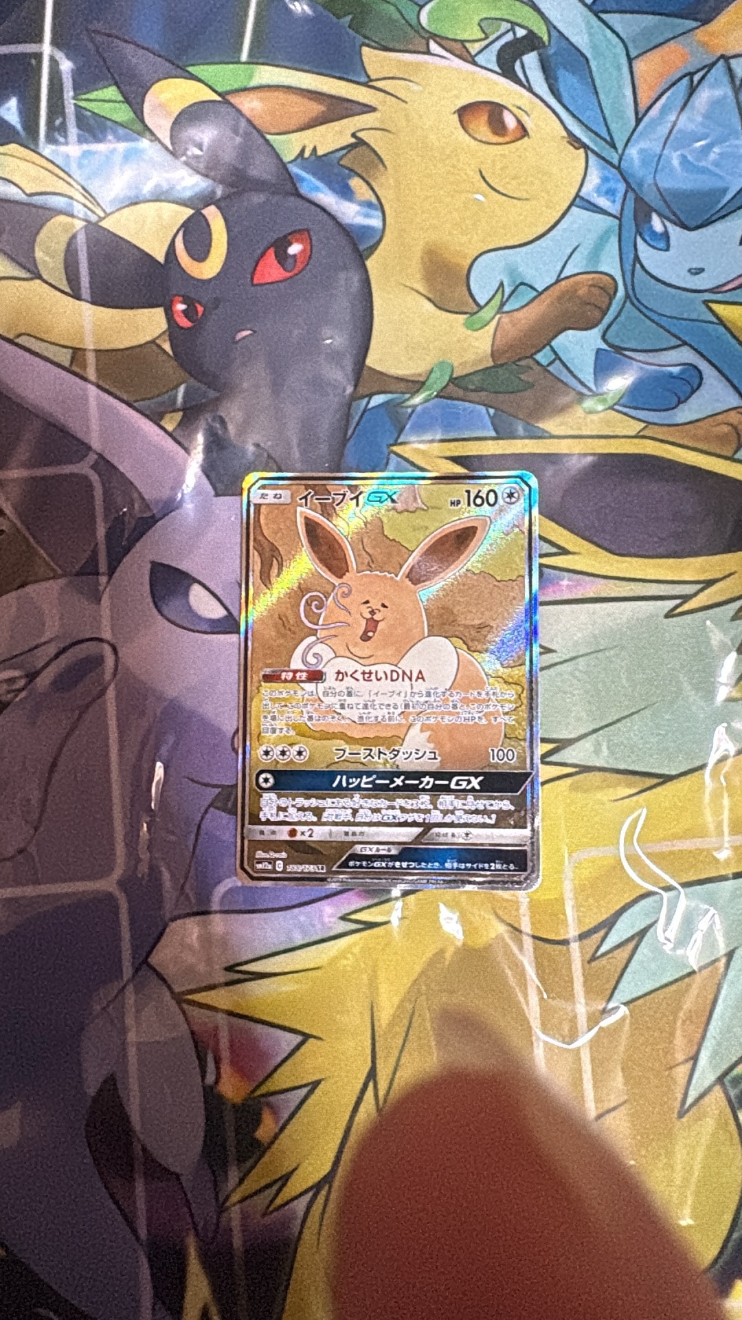 イーブイGX SR: SA[SM12a 188/173](ハイクラスパック「TAG TEAM GX タッグオールスターズ」)