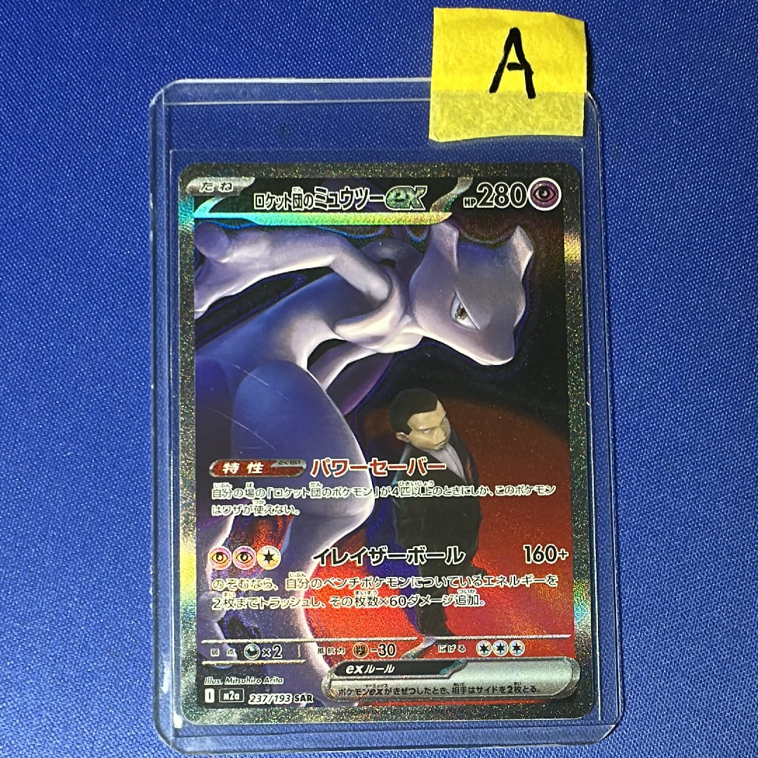 ロケット団のミュウツーex SAR [M2a 237/193](ハイクラスパック「MEGAドリームex」)